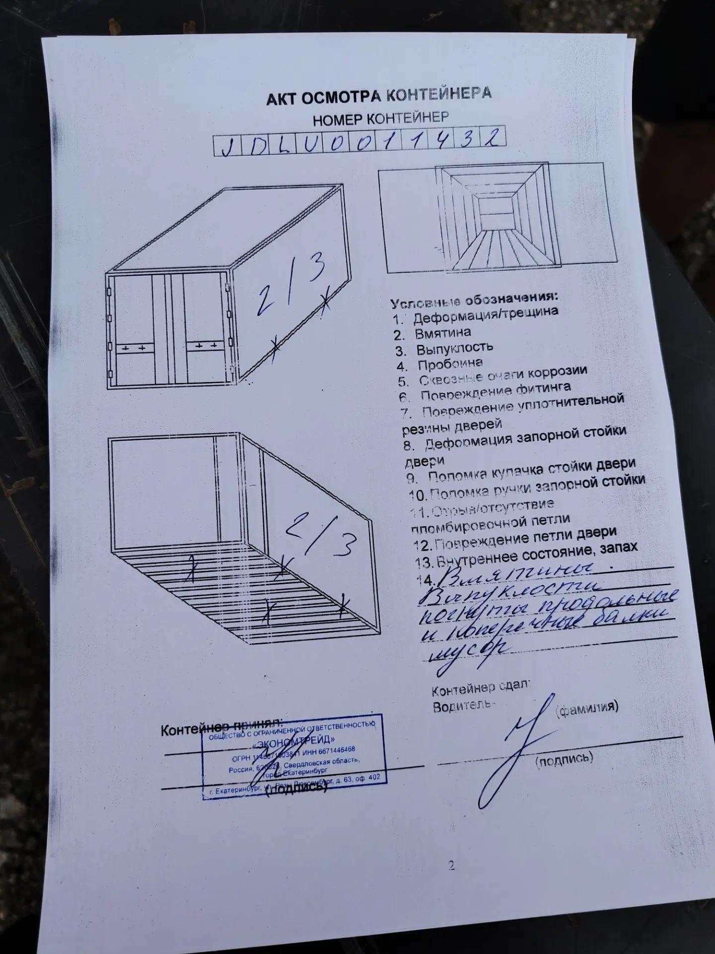 Морской контейнер JDLU0011432