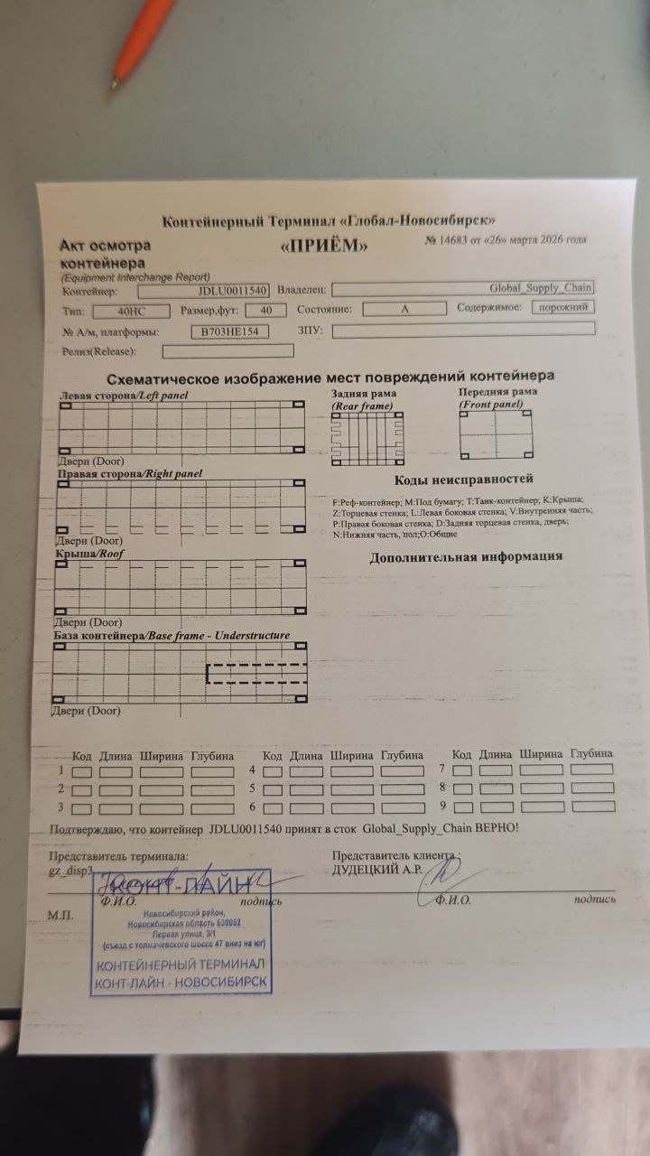 Морской контейнер JDLU0011540