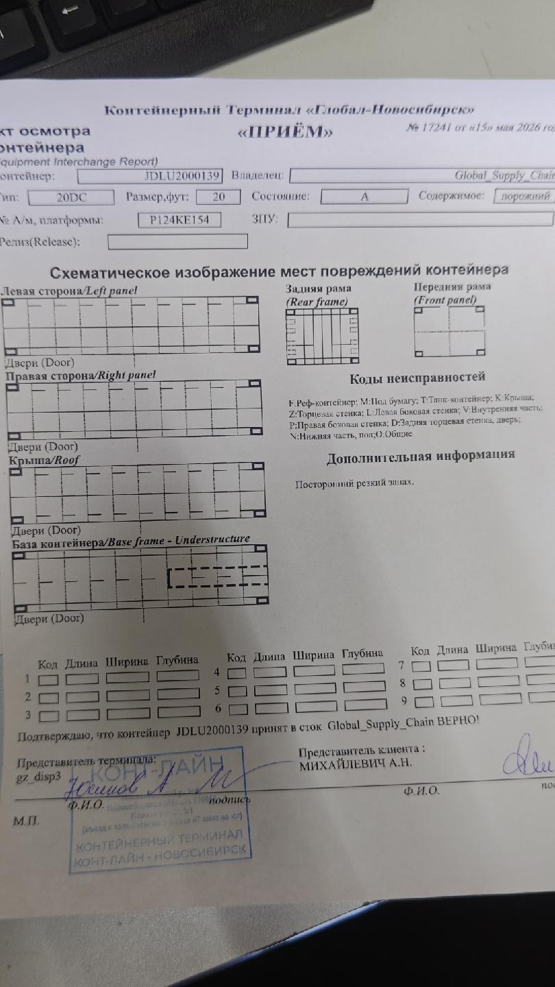 Морской контейнер JDLU2000139