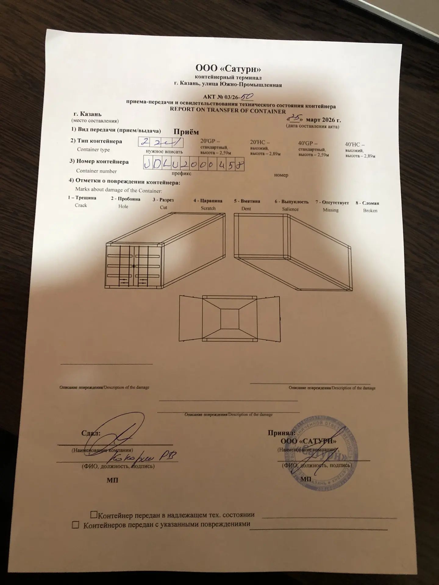 Морской контейнер JDLU2000458