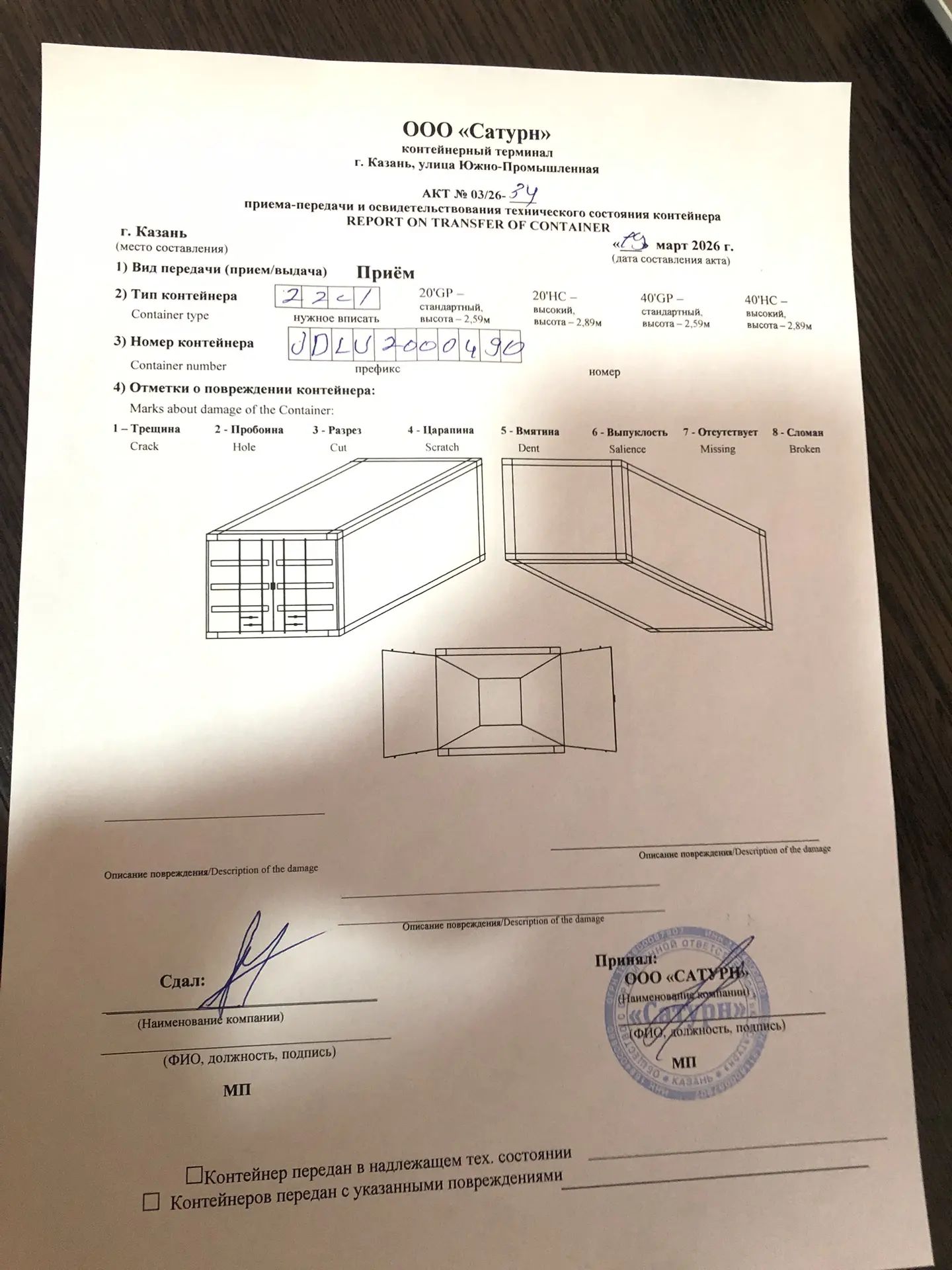 Морской контейнер JDLU2000490