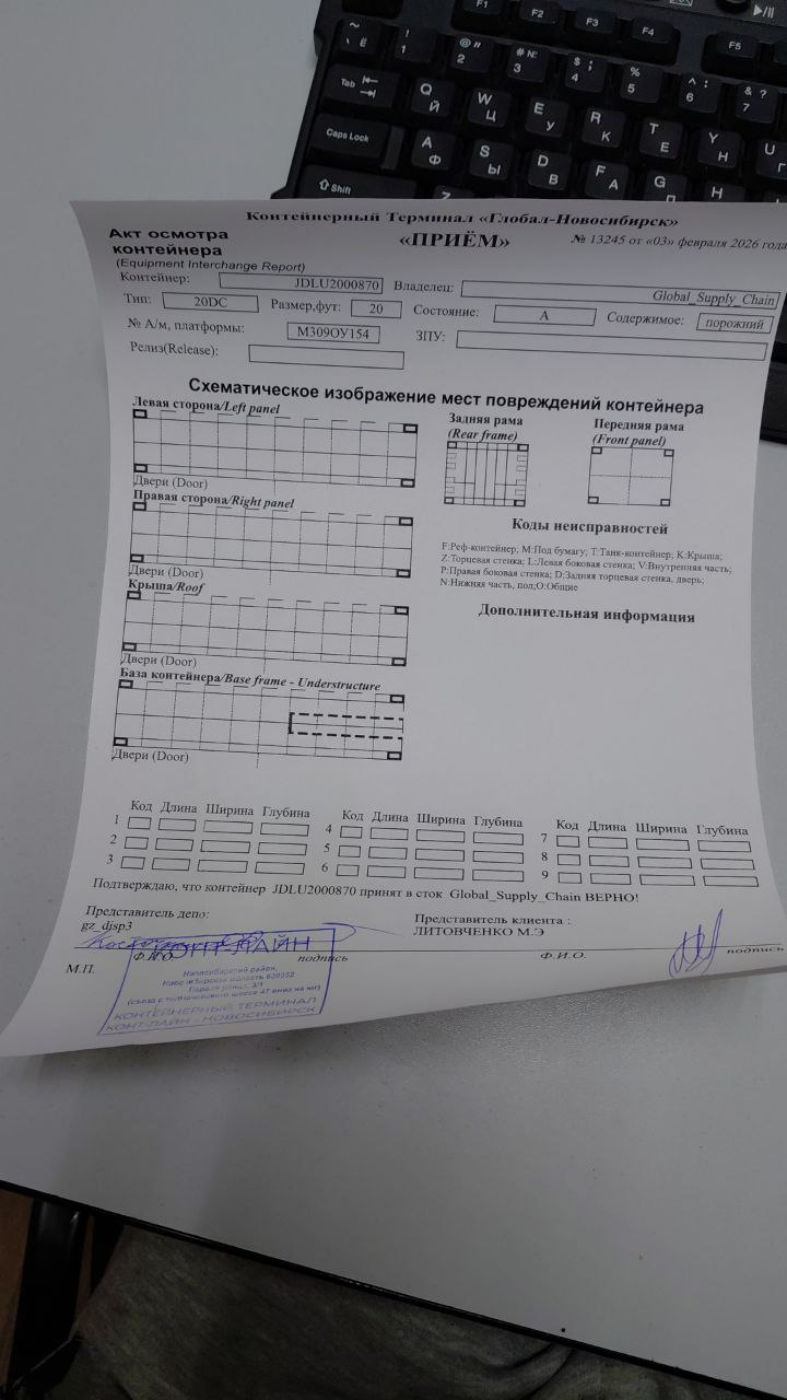 Морской контейнер JDLU2000870