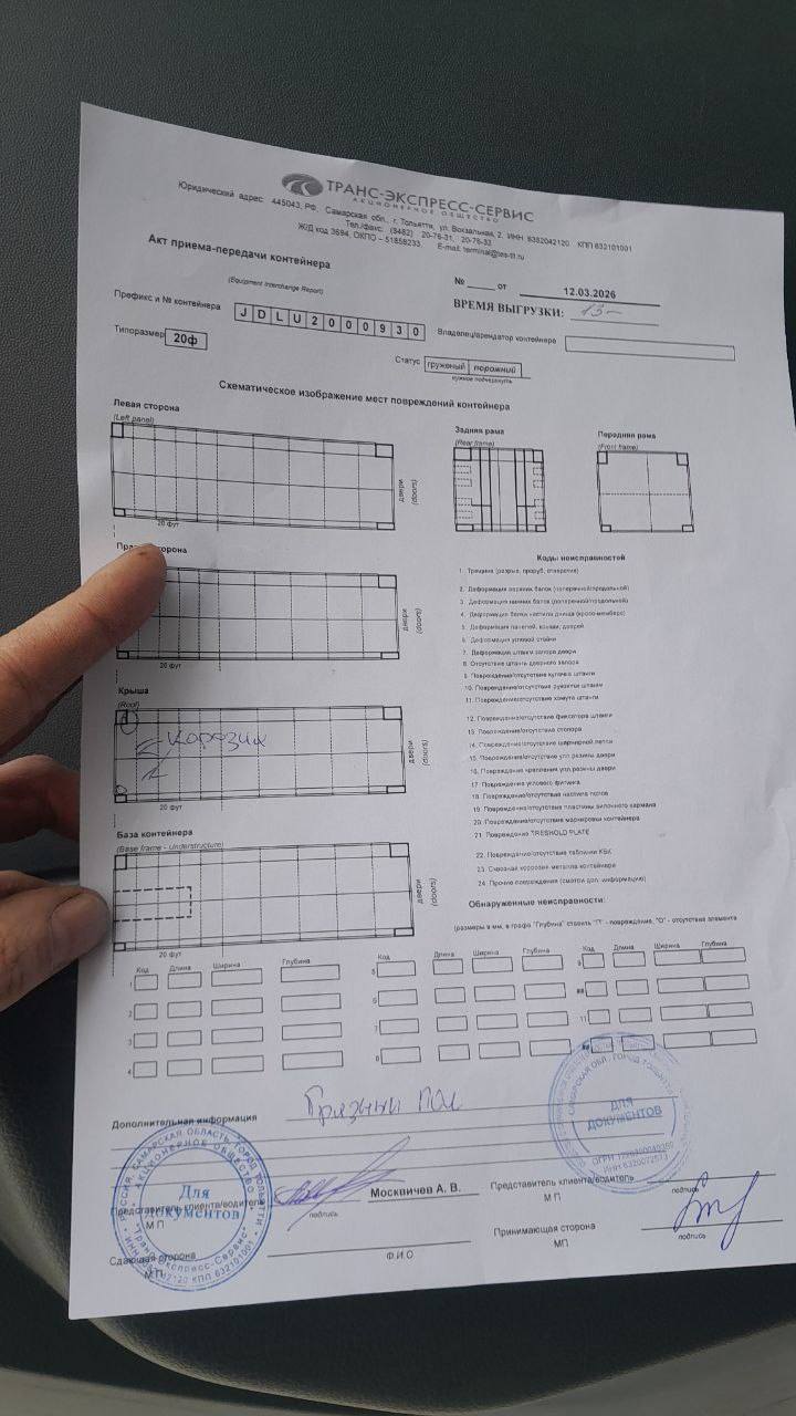 Морской контейнер JDLU2000930