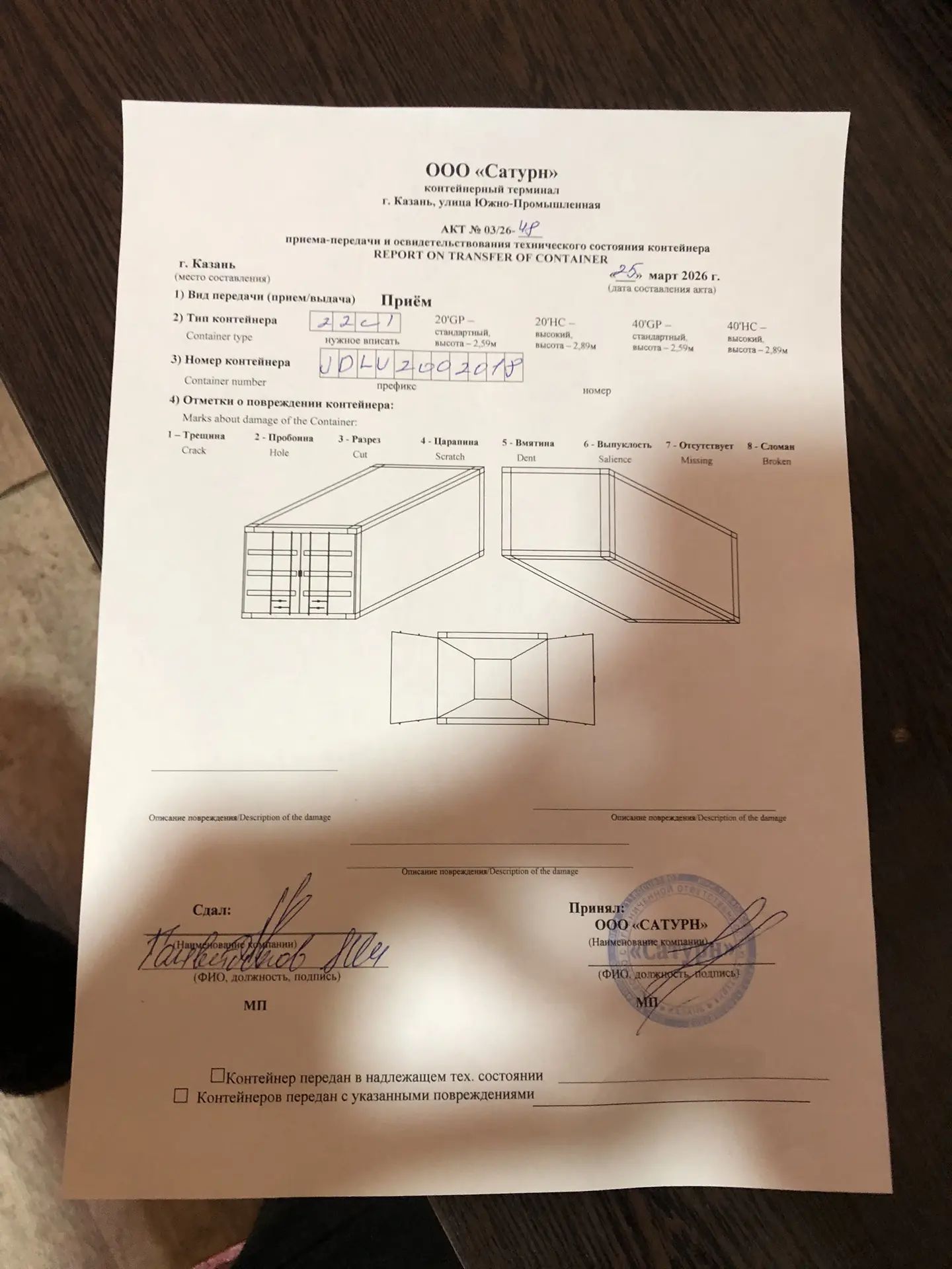 Морской контейнер JDLU2002018