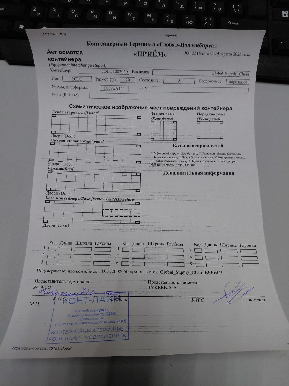 Морской контейнер JDLU2002050