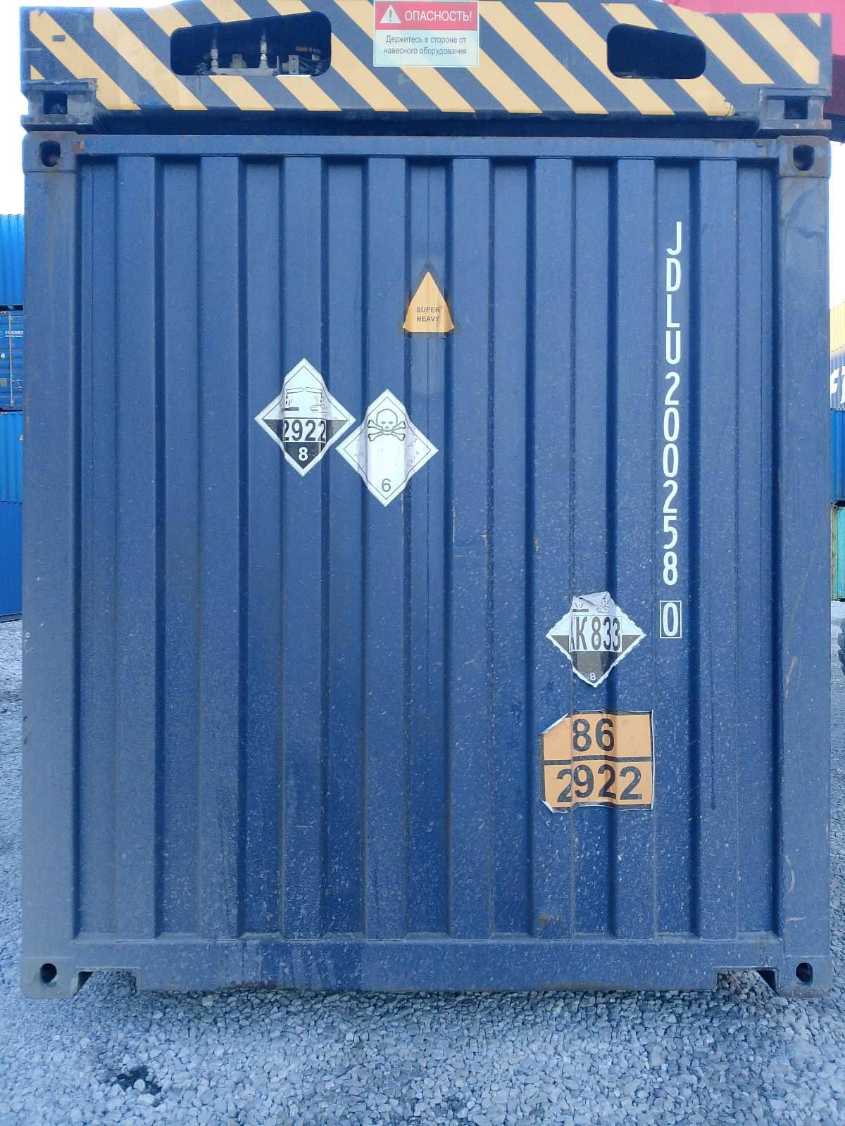 Морской контейнер JDLU2002580