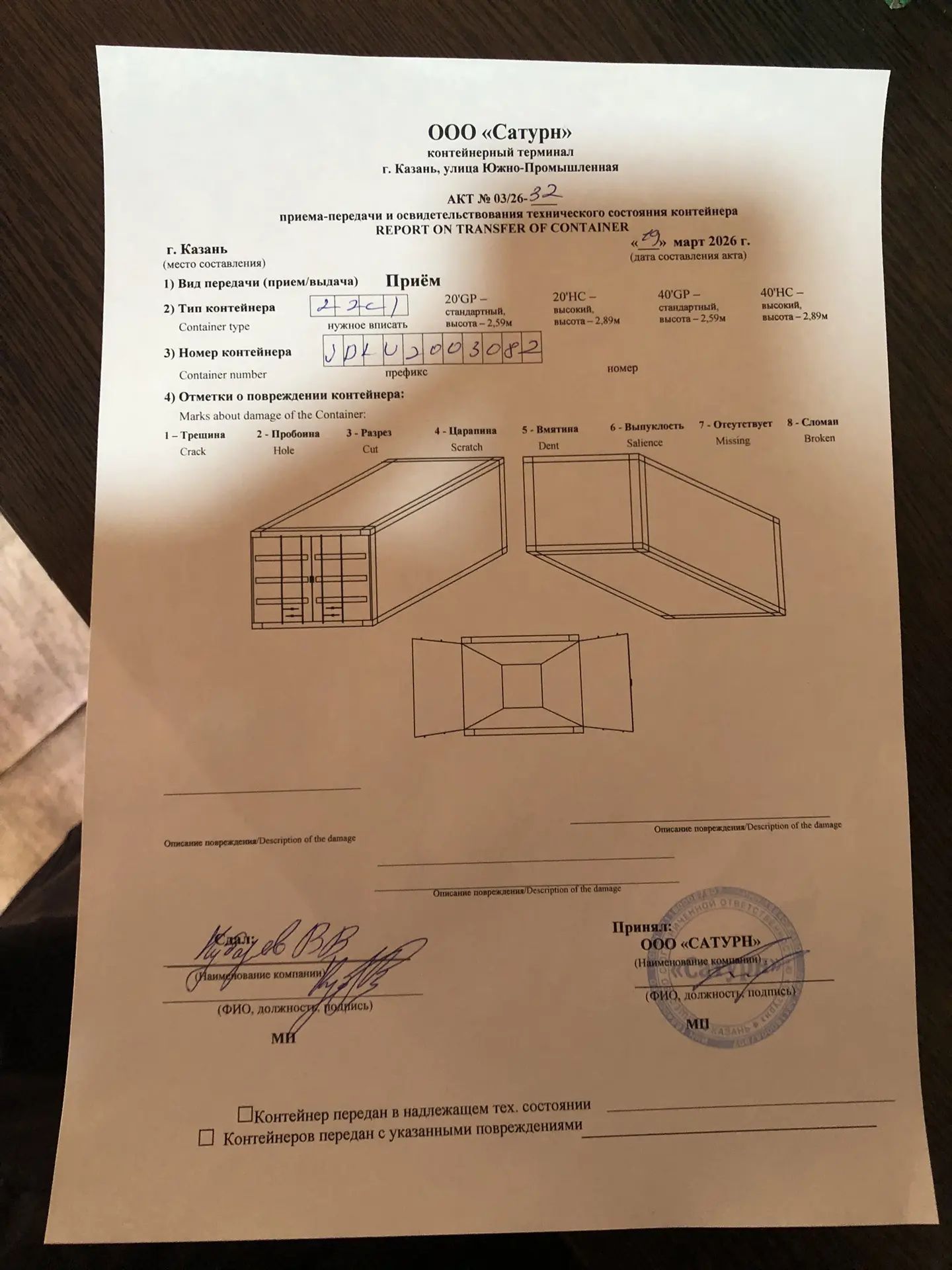 Морской контейнер JDLU2003082