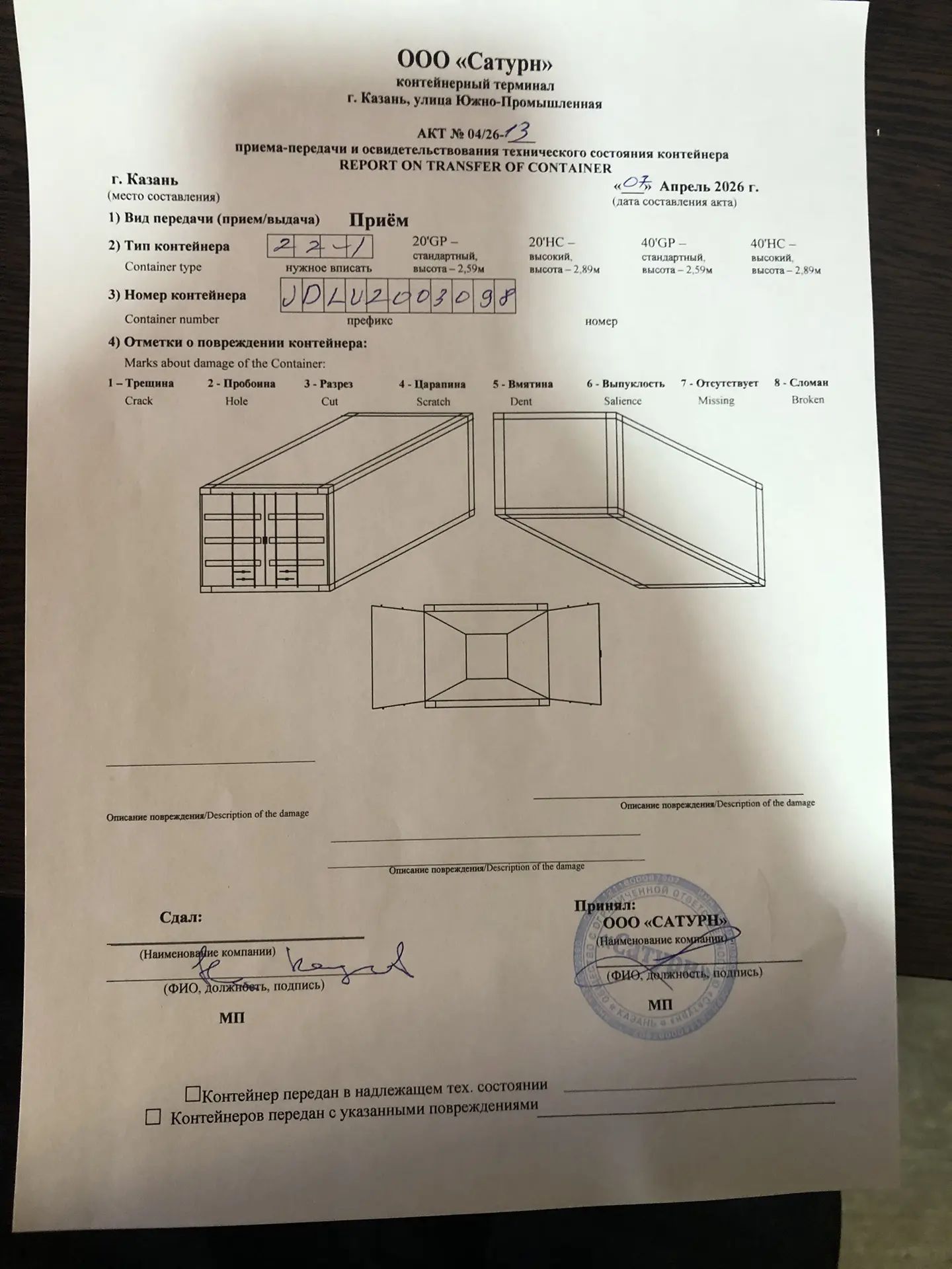 Морской контейнер JDLU2003098