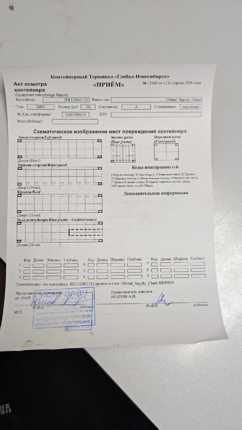 Морской контейнер JDLU2003122