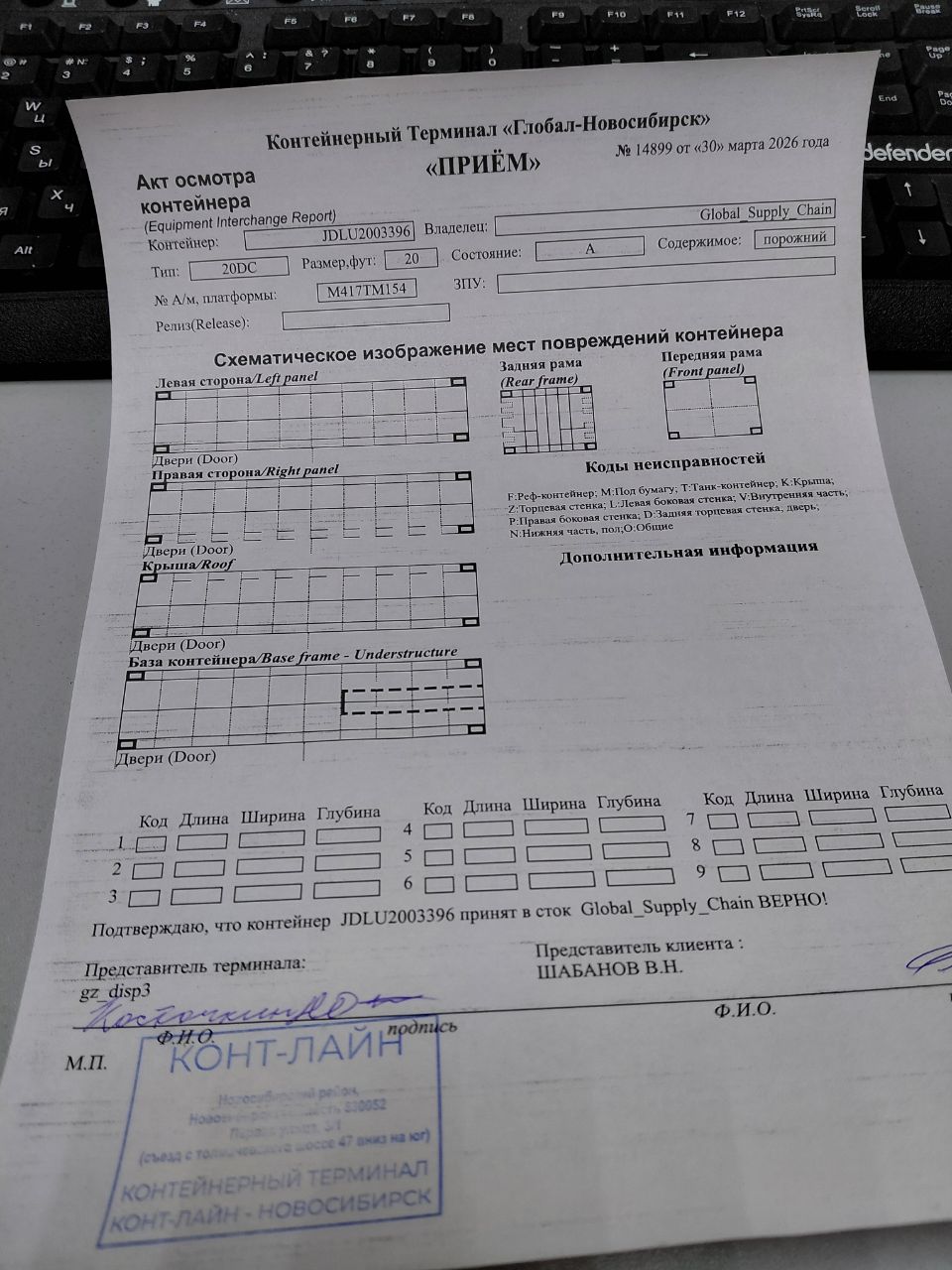 Морской контейнер JDLU2003396