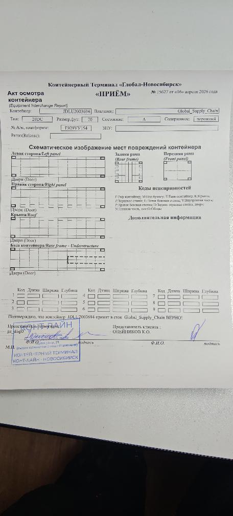 Морской контейнер JDLU2003694