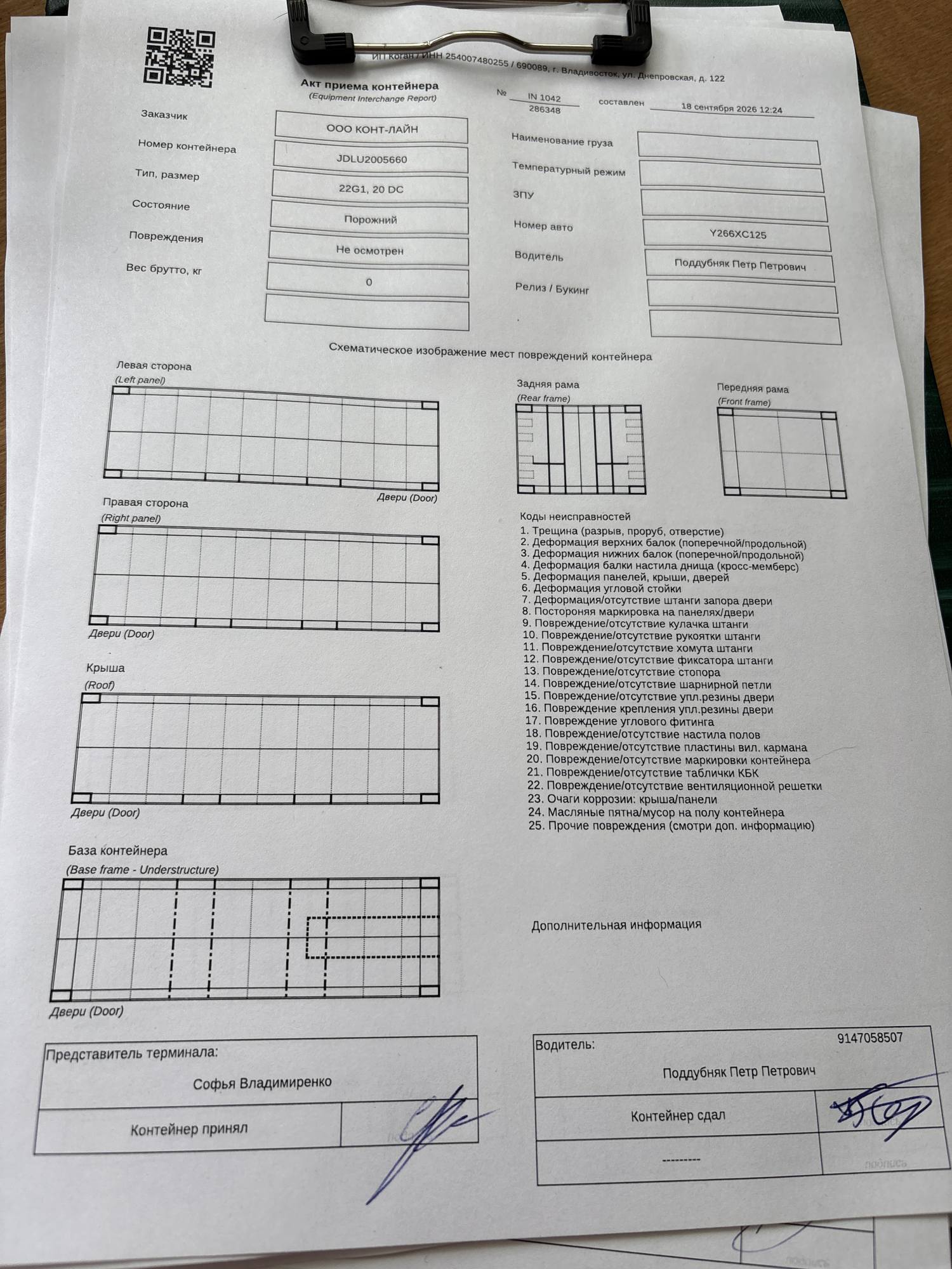Морской контейнер JDLU2005660
