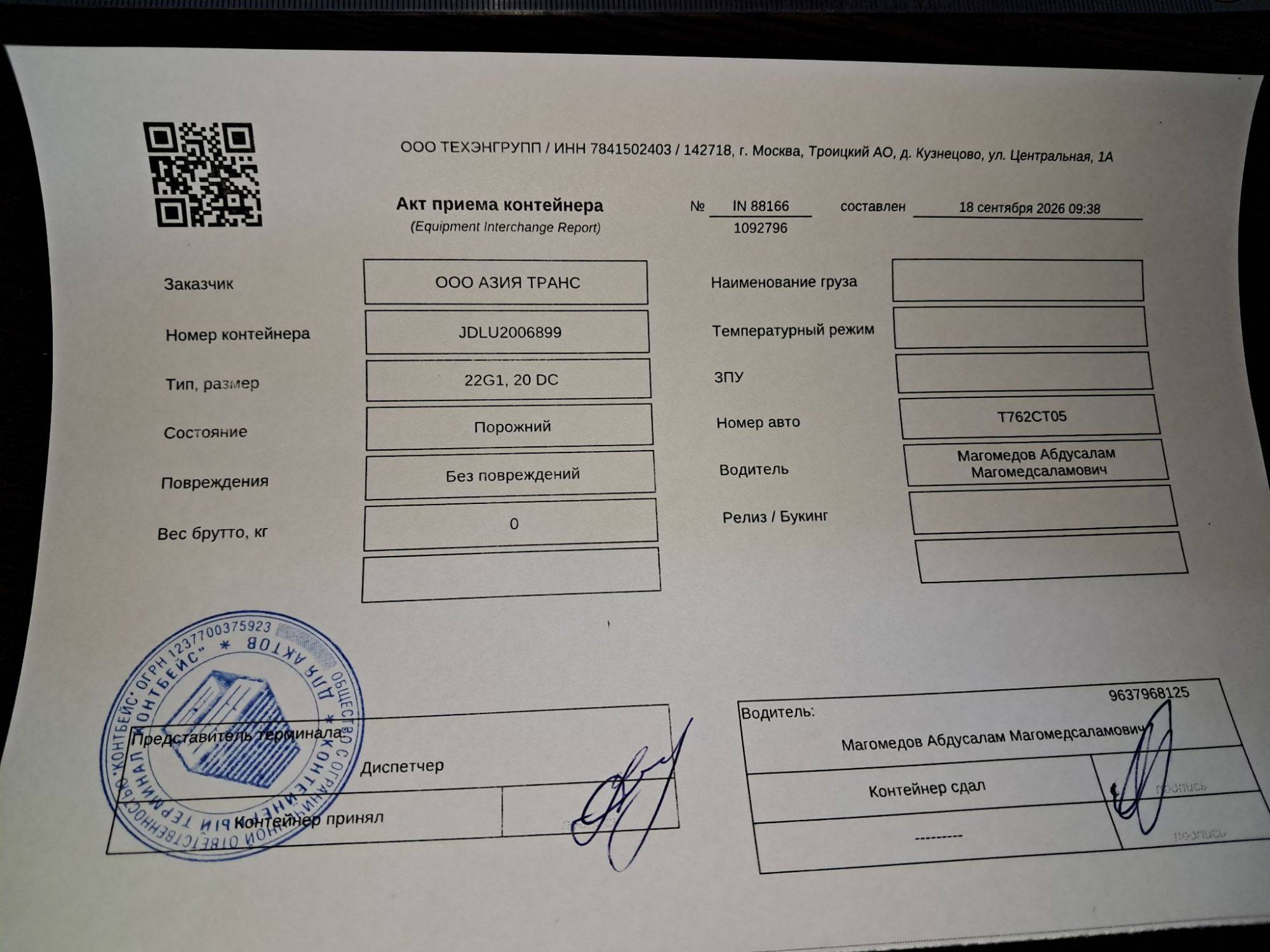 Морской контейнер JDLU2006899