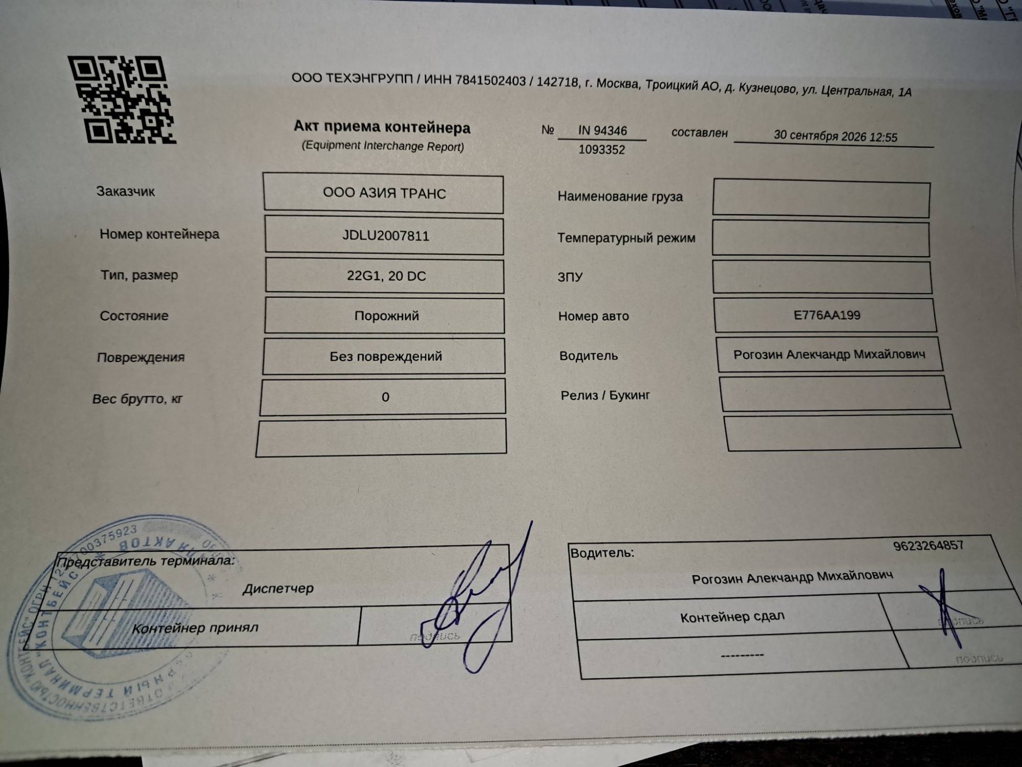 Морской контейнер JDLU2007811