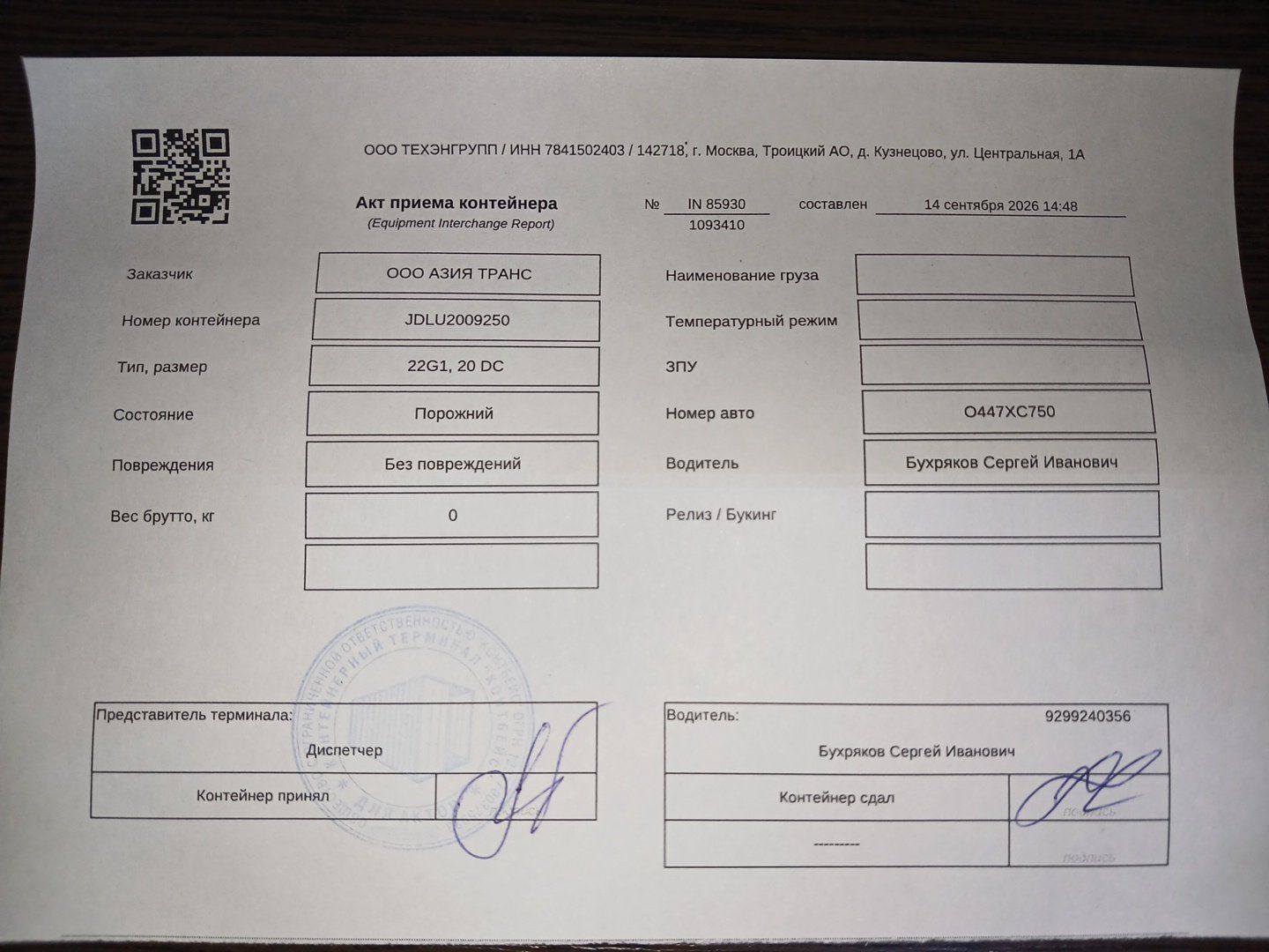 Морской контейнер JDLU2009250