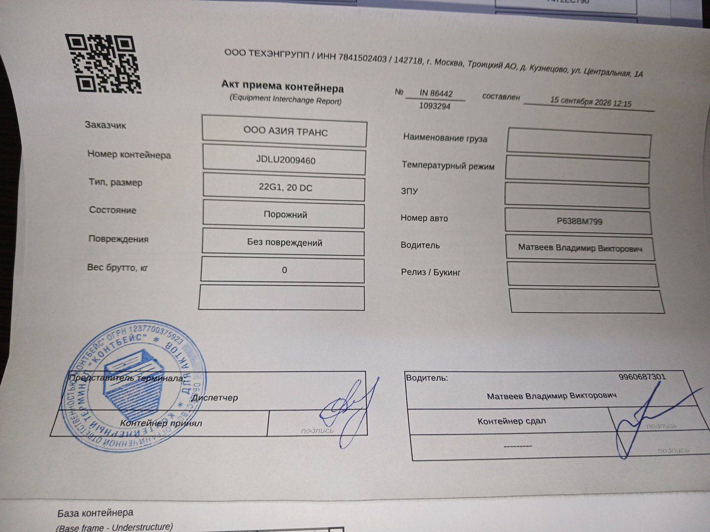 Морской контейнер JDLU2009460