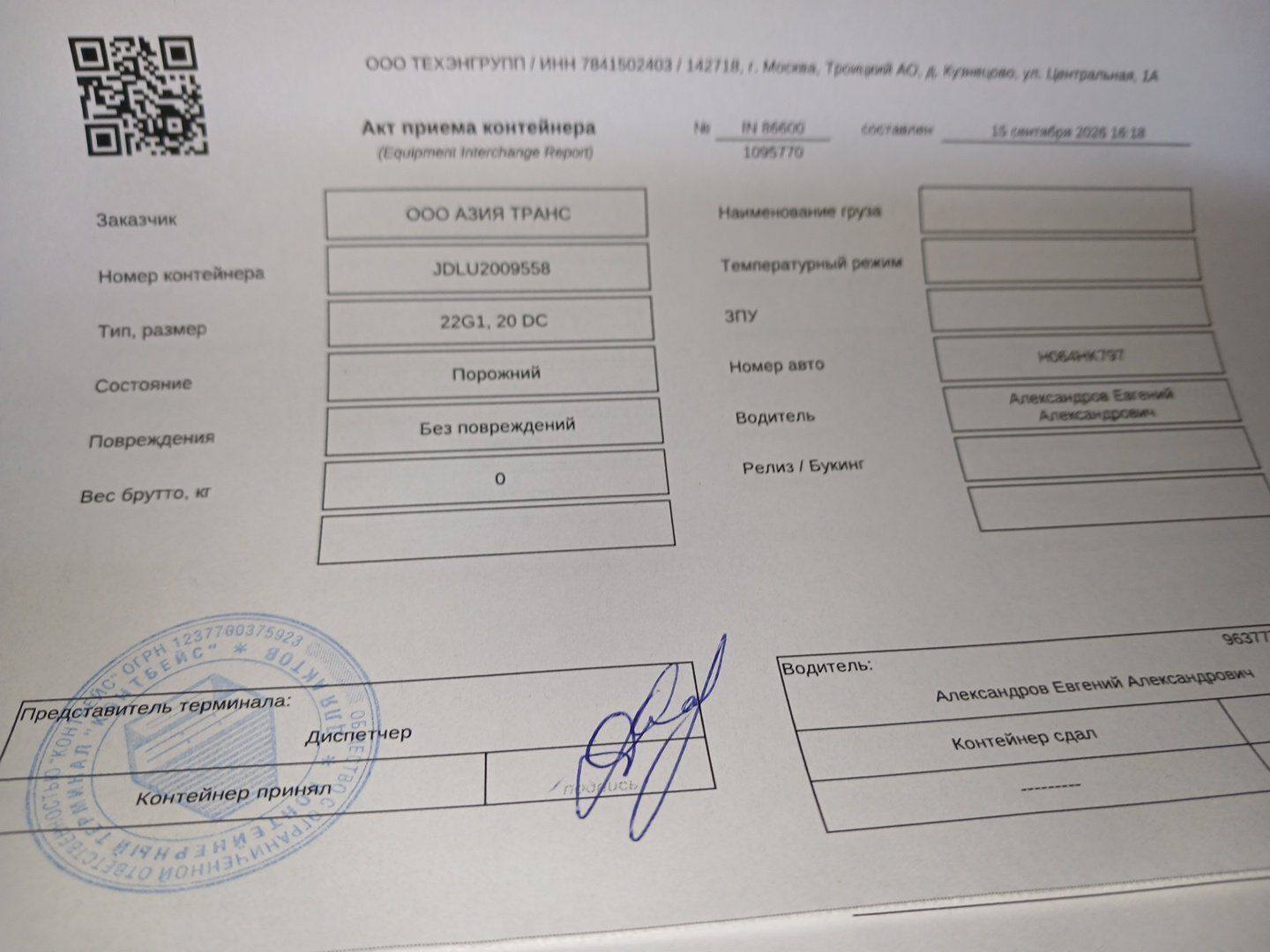Морской контейнер JDLU2009558