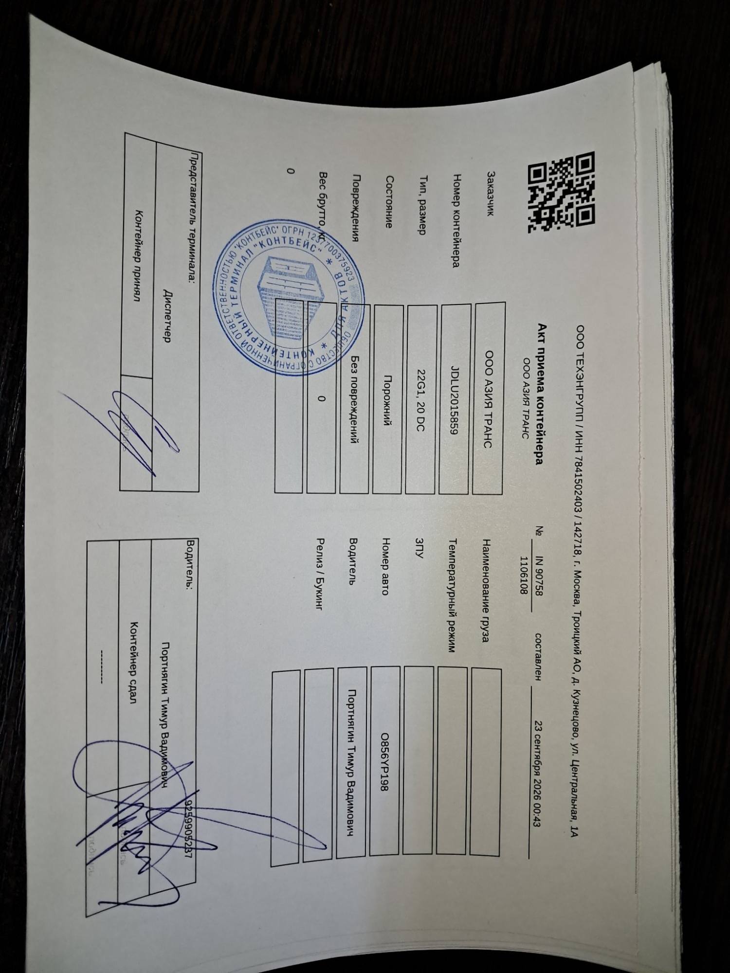 Морской контейнер JDLU2015859