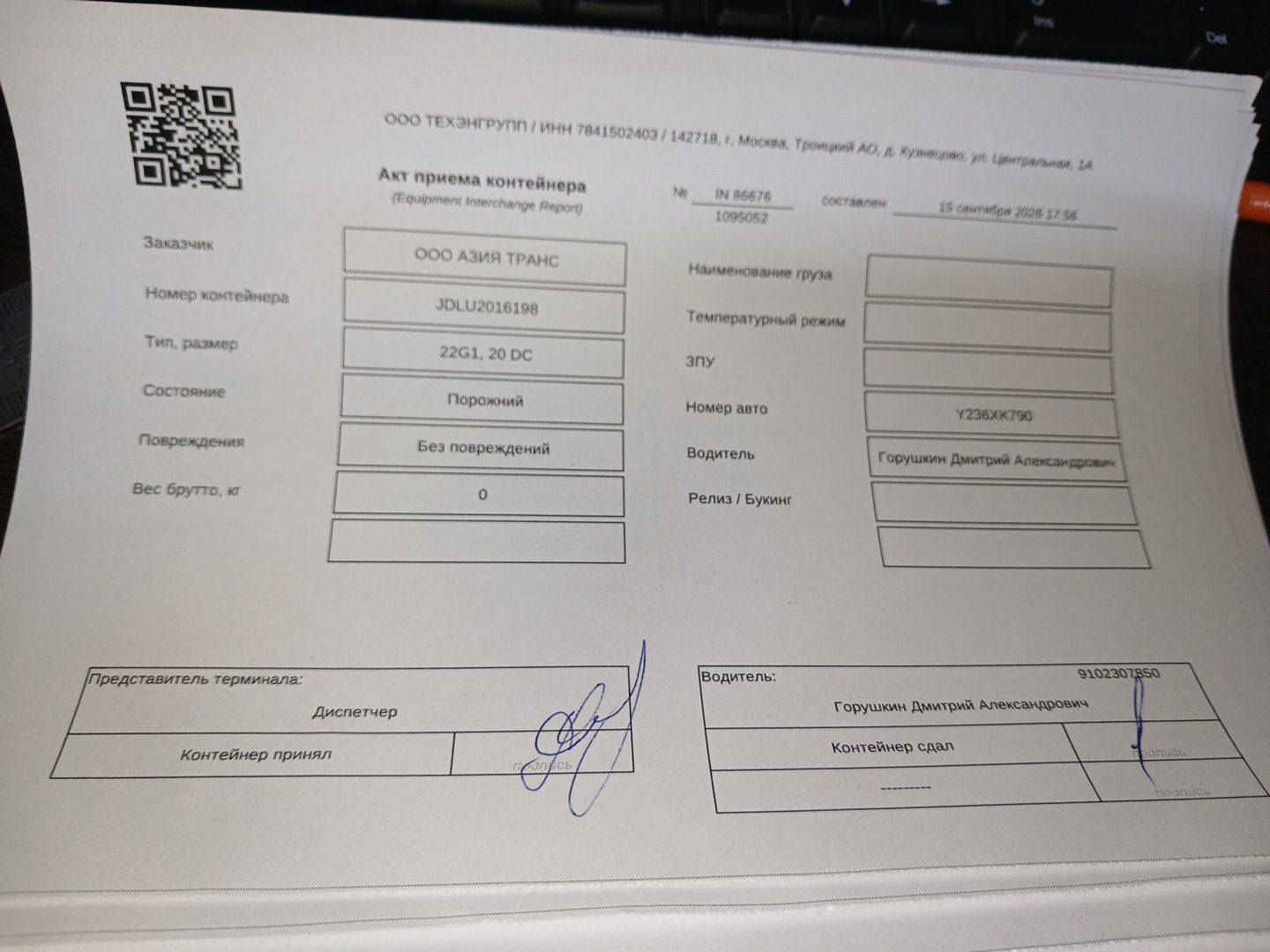 Морской контейнер JDLU2016198
