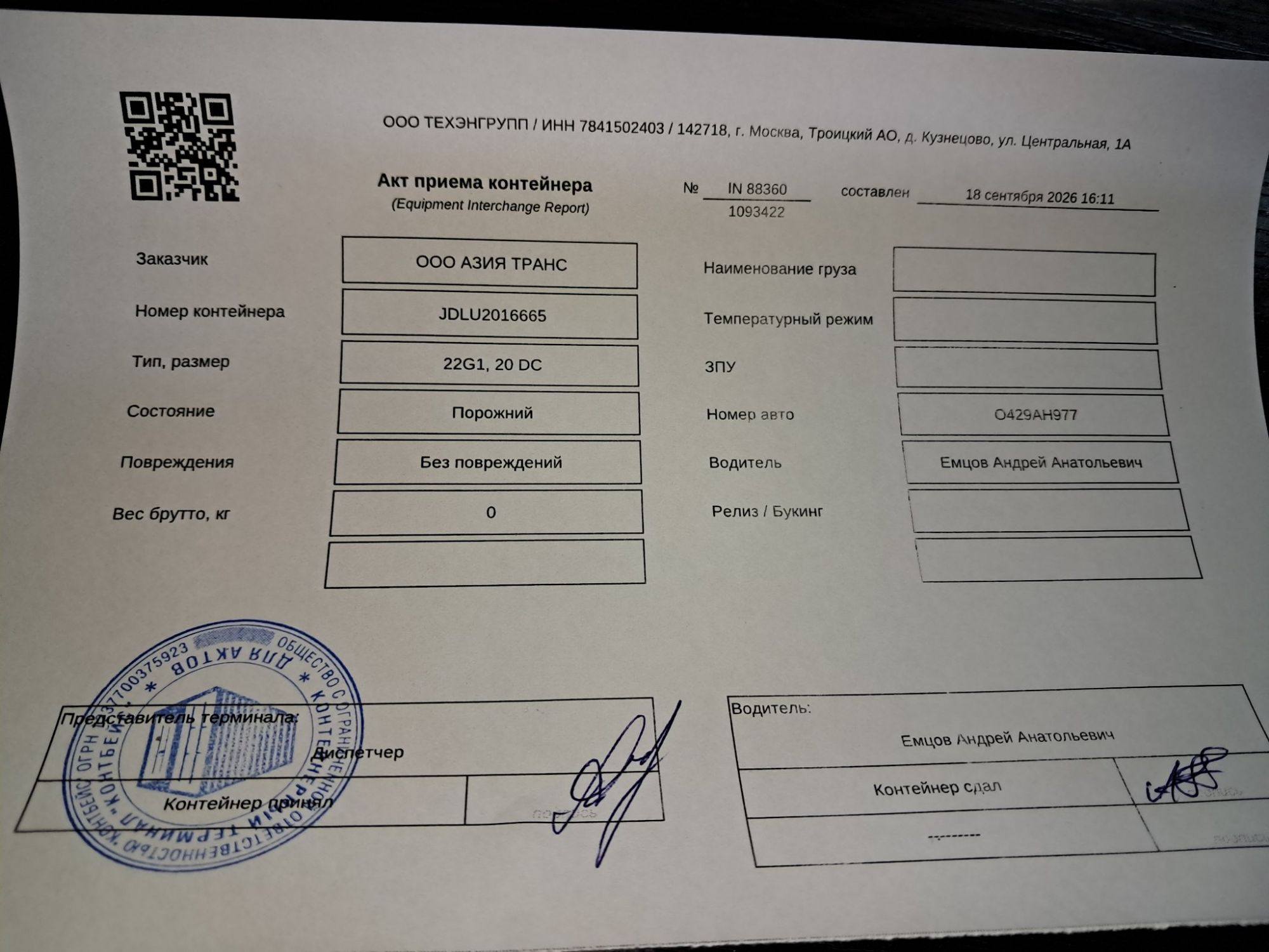 Морской контейнер JDLU2016665