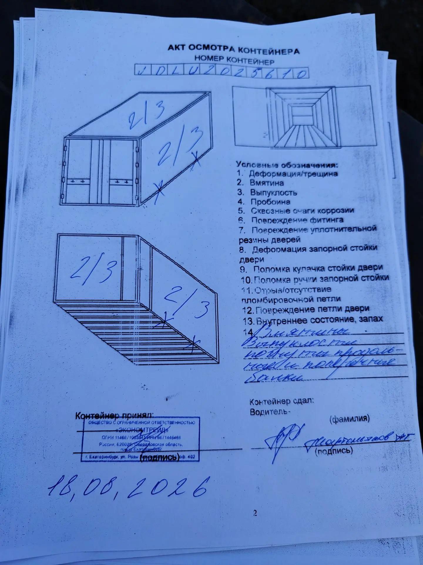 Морской контейнер JDLU2025610