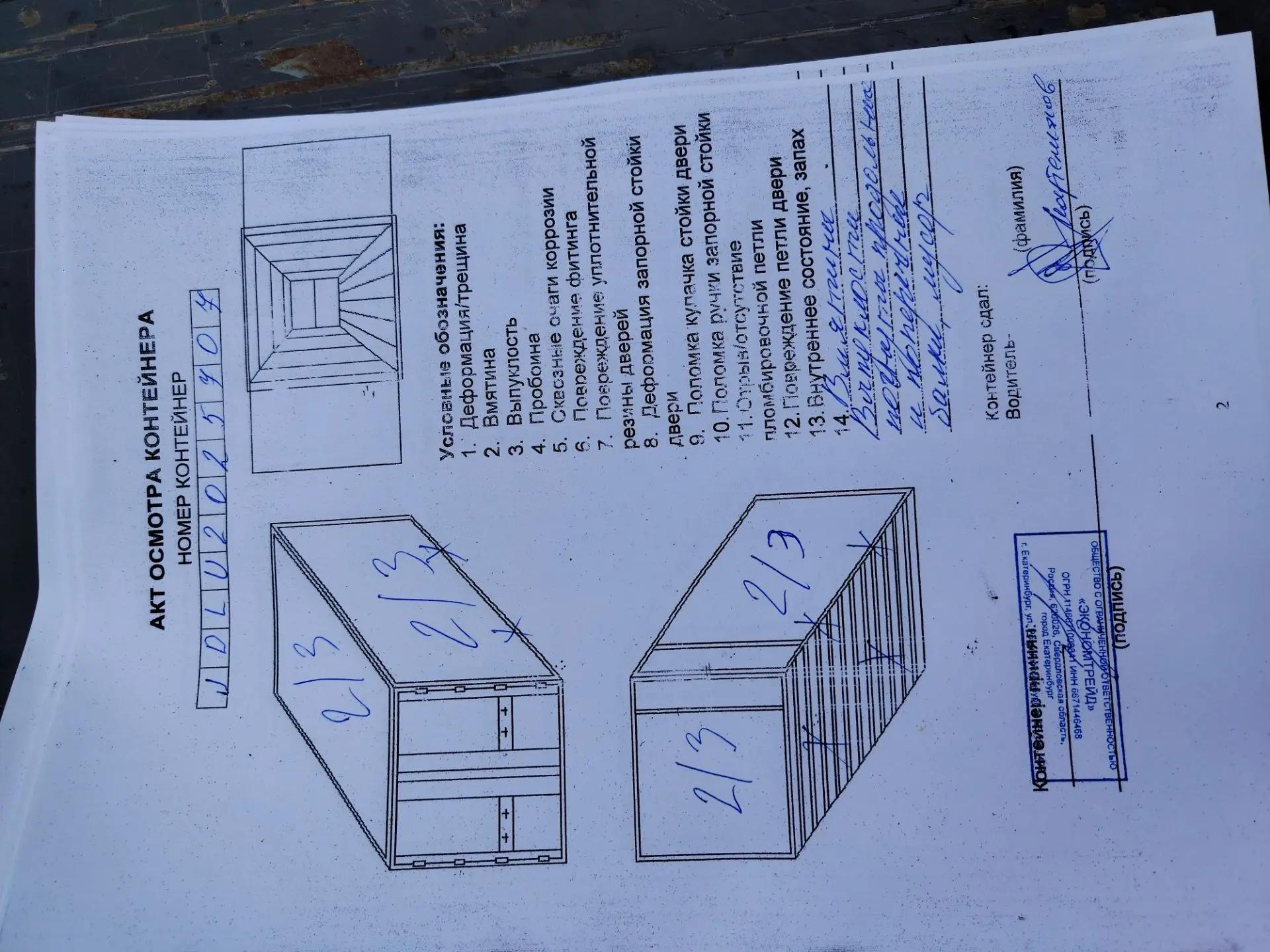 Морской контейнер JDLU2025707