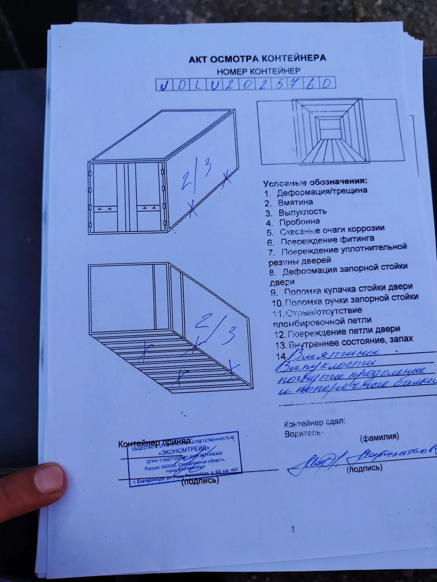 Морской контейнер JDLU2025760