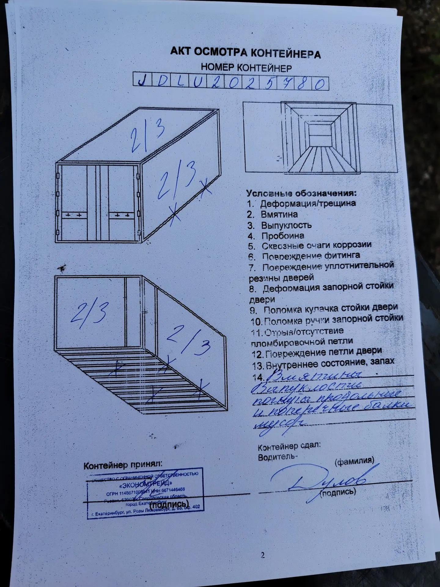 Морской контейнер JDLU2025780