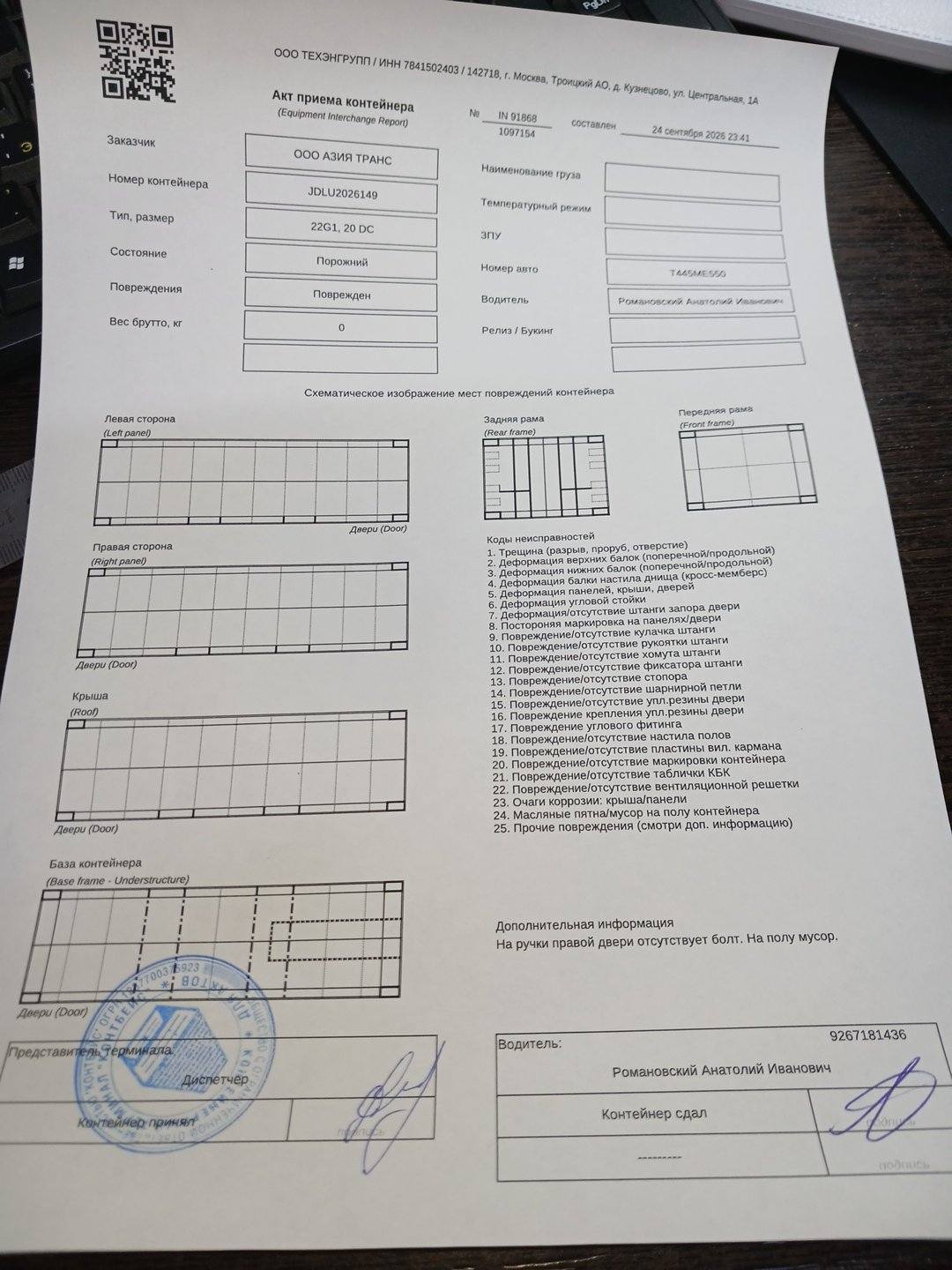 Морской контейнер JDLU2026149