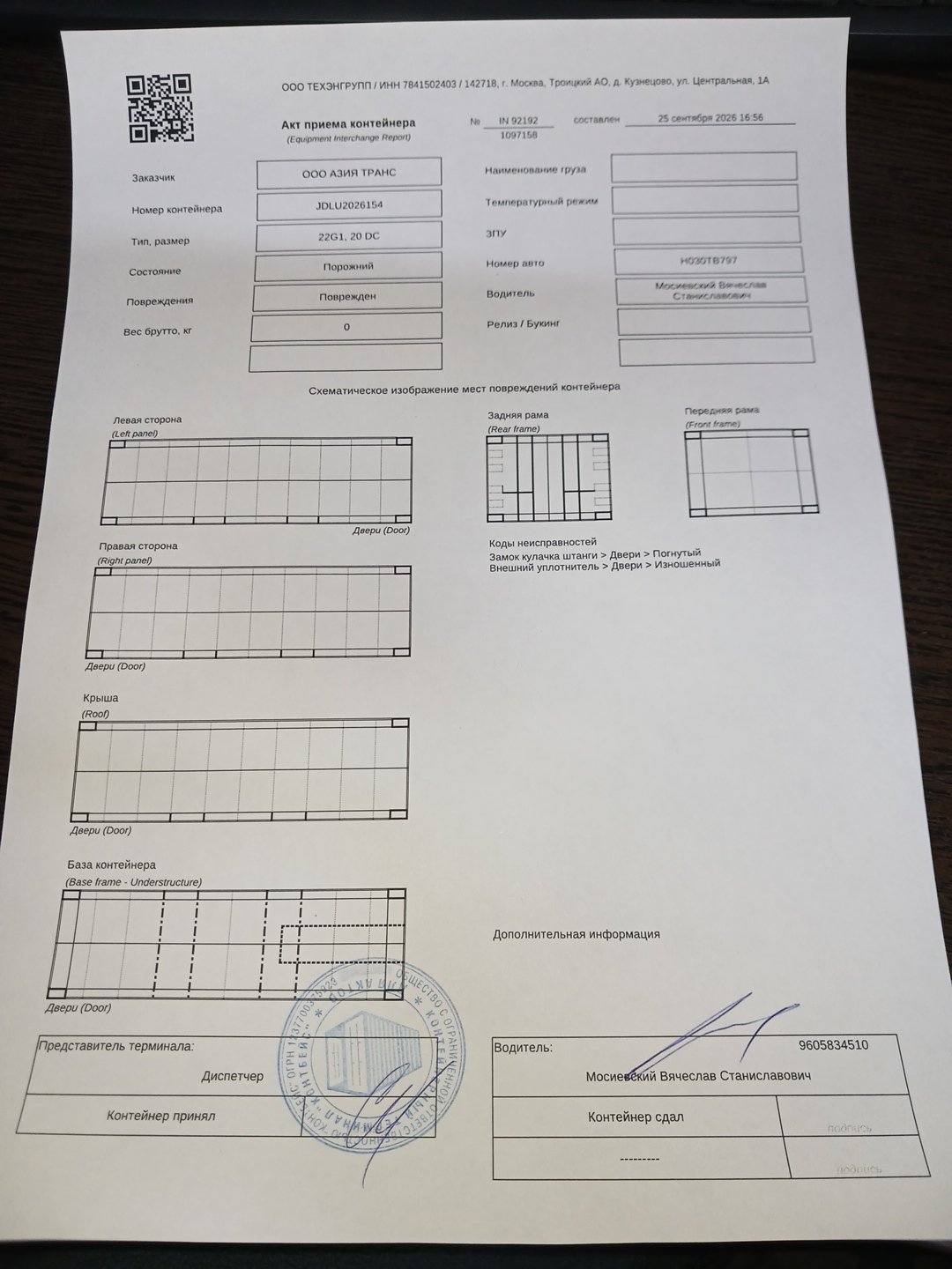 Морской контейнер JDLU2026154