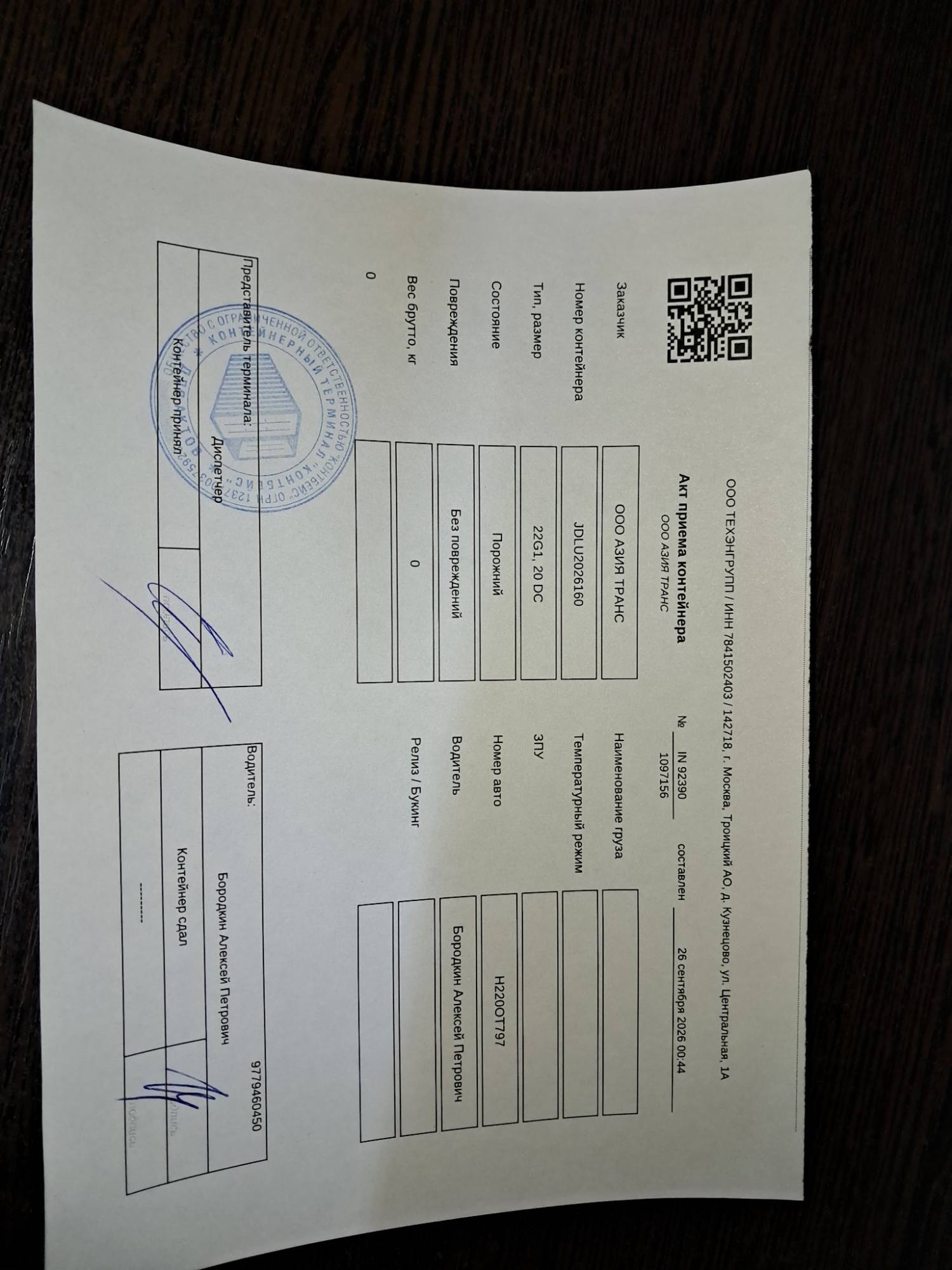 Морской контейнер JDLU2026160