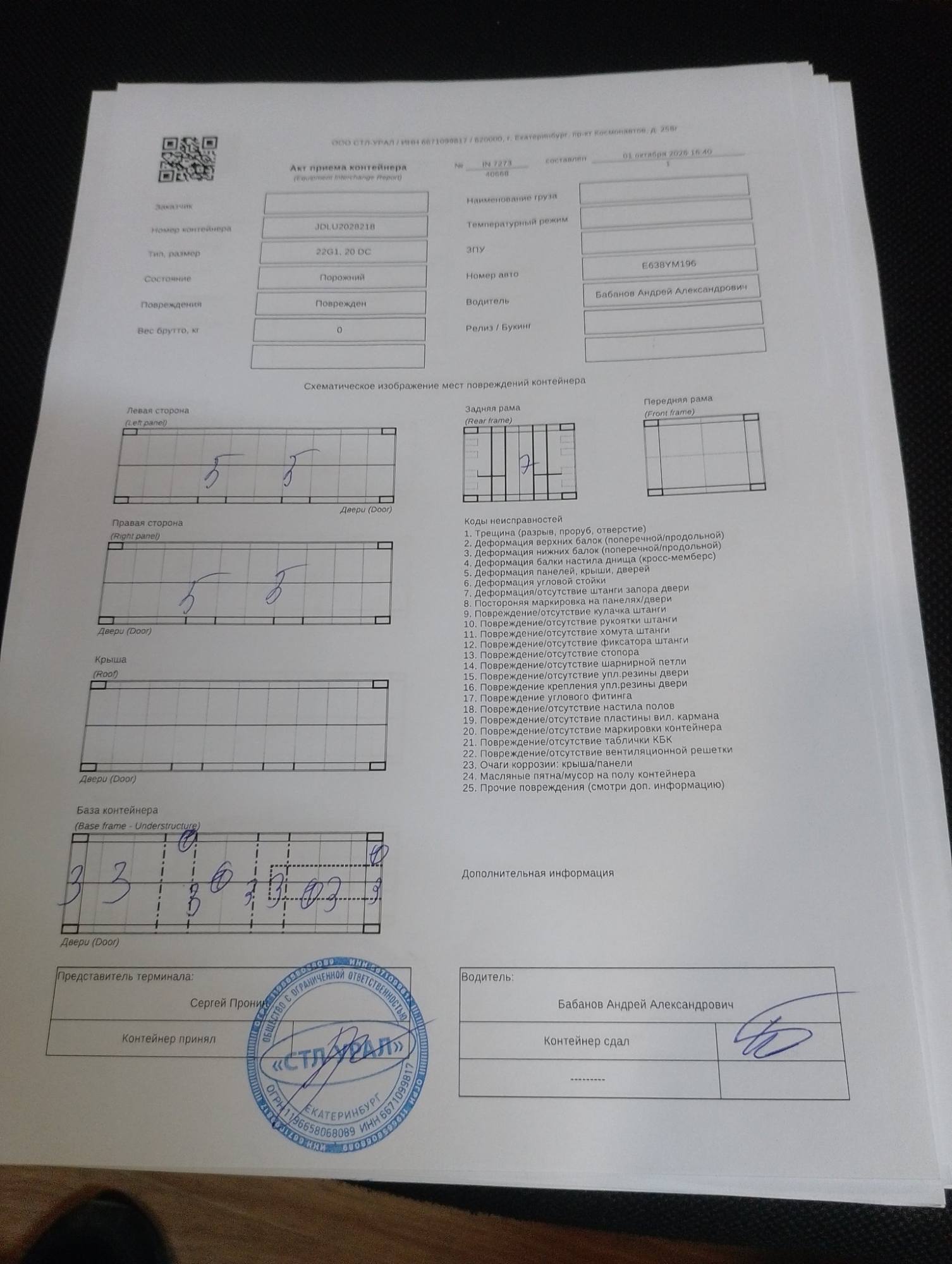 Морской контейнер JDLU2028218