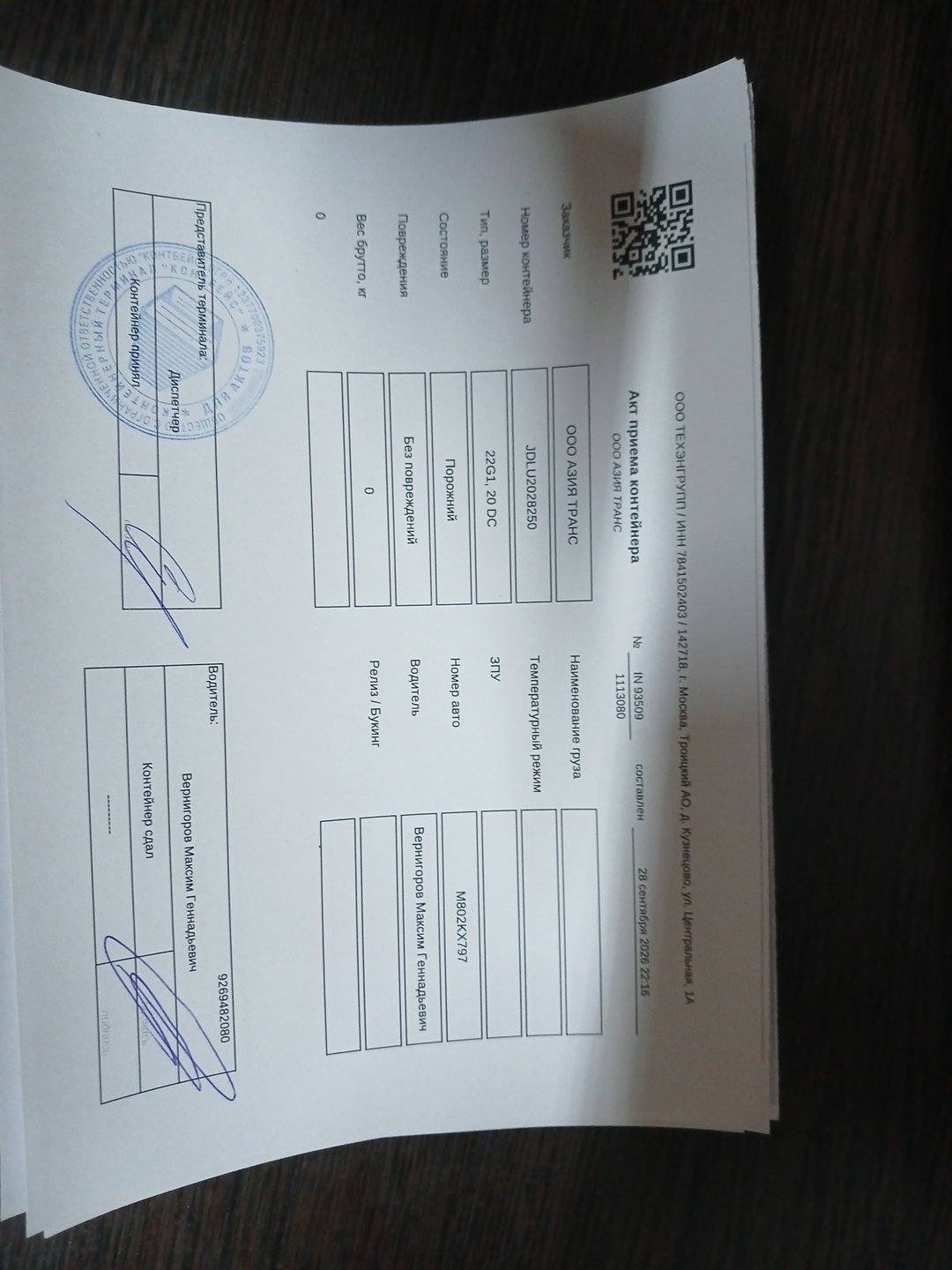 Морской контейнер JDLU2028250