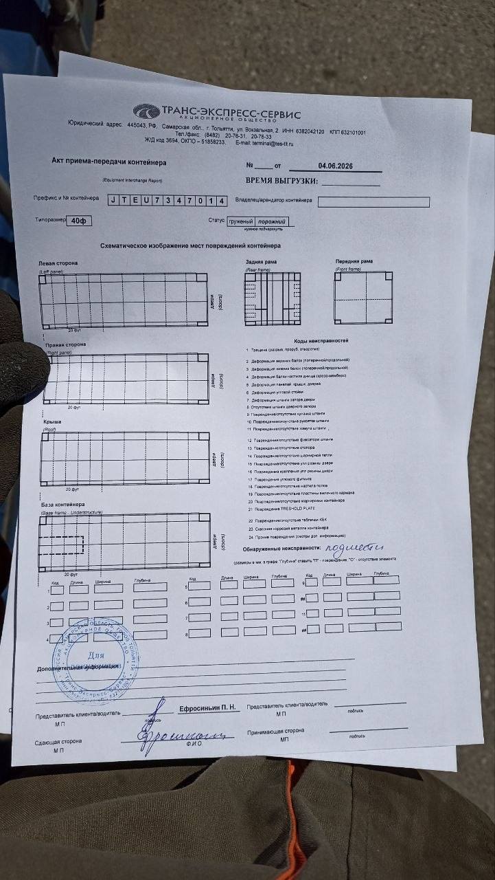 Морской контейнер JTEU7347014