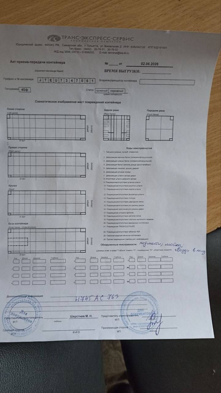 Морской контейнер JTEU7347061