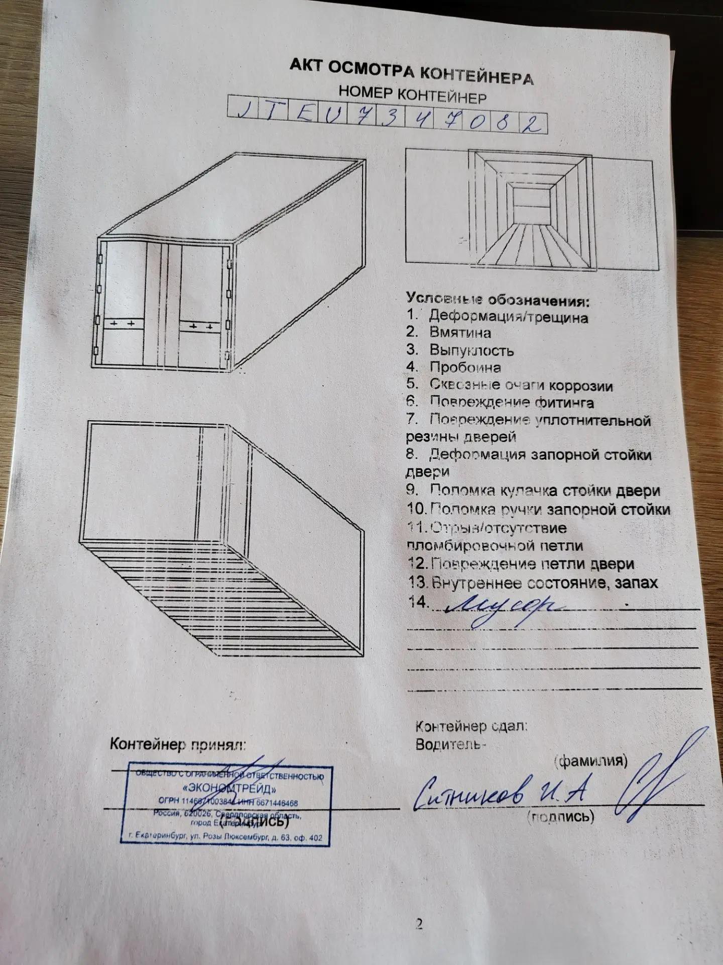 Морской контейнер JTEU7347082