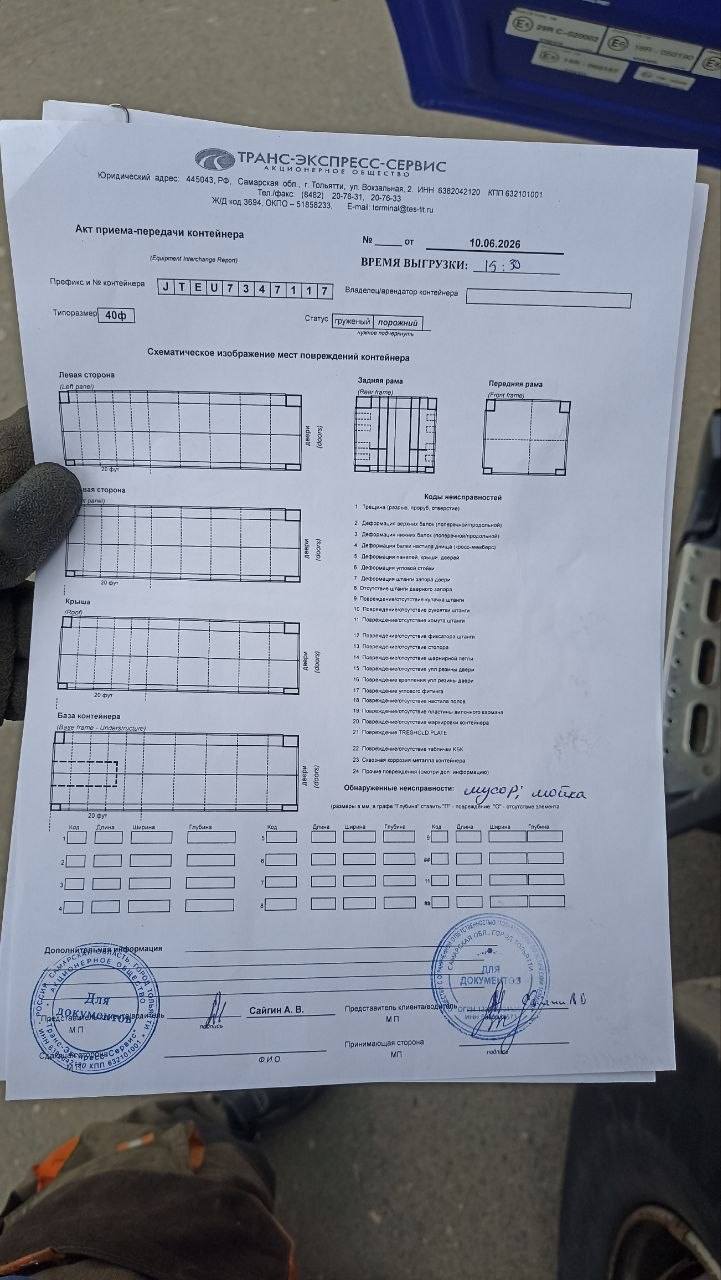 Морской контейнер JTEU7347117