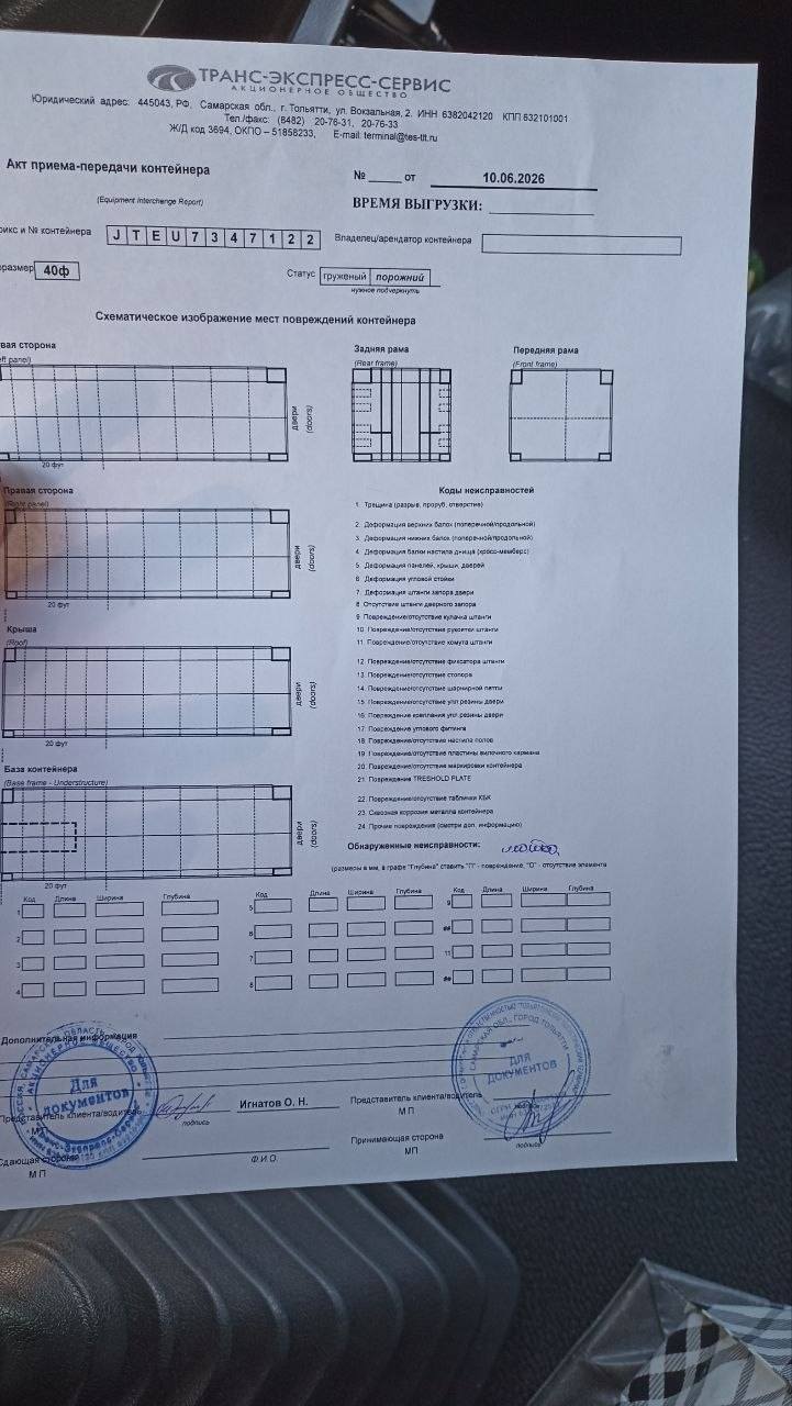 Морской контейнер JTEU7347122