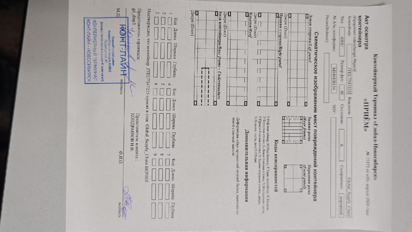 Морской контейнер JTEU7347225