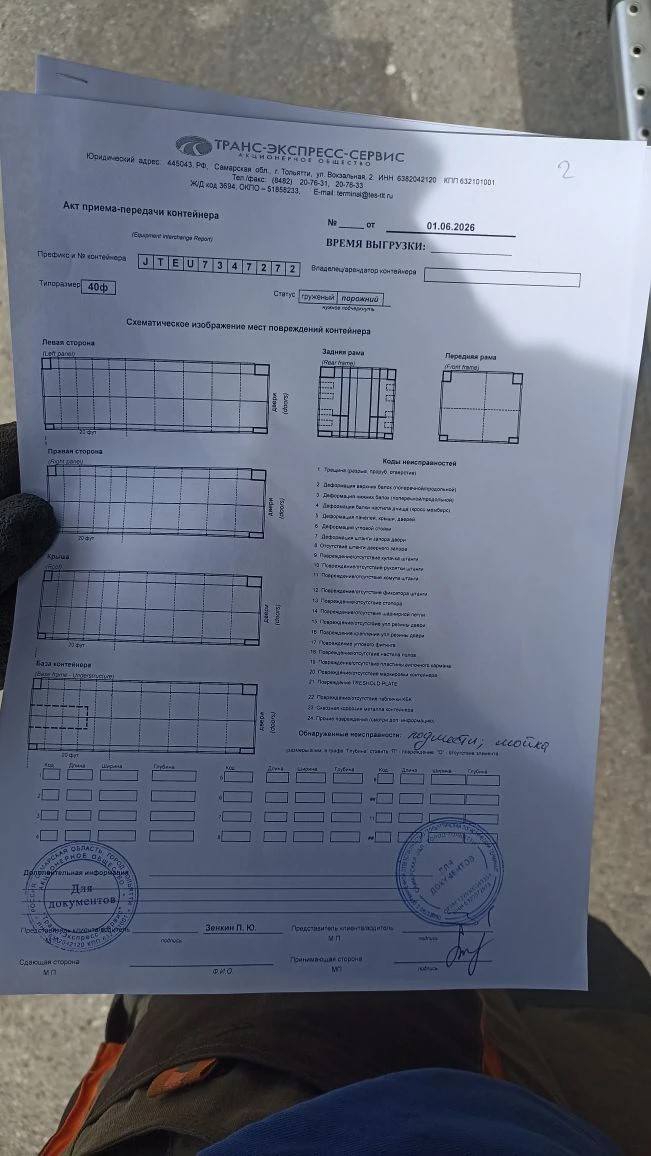 Морской контейнер JTEU7347272