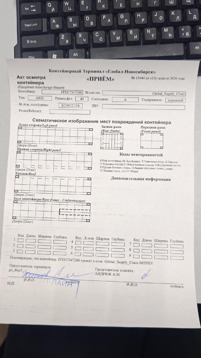 Морской контейнер JTEU7347288