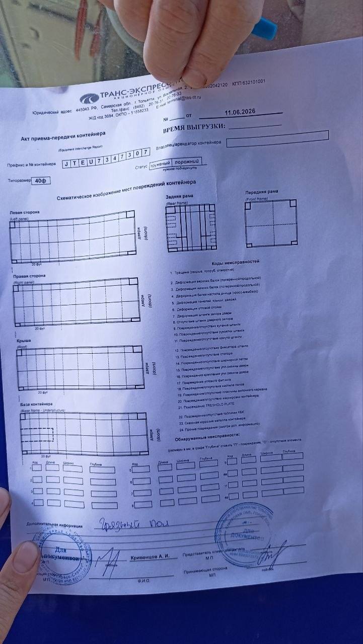 Морской контейнер JTEU7347307