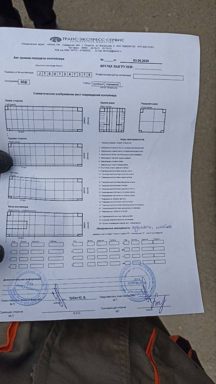 Морской контейнер JTEU7347375
