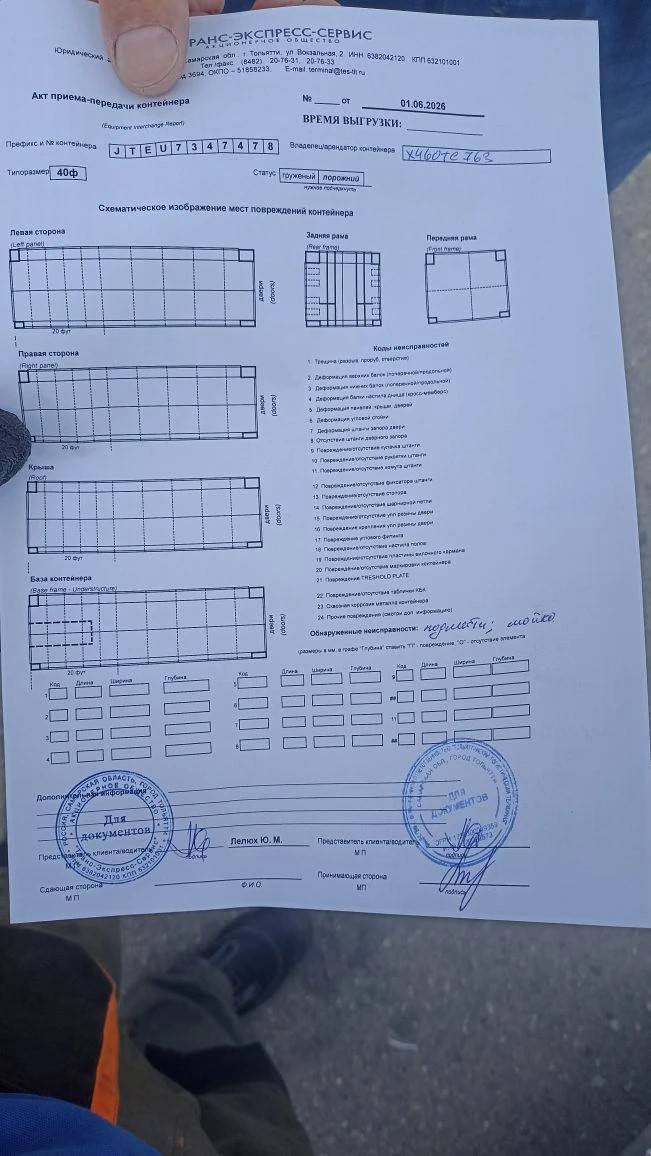 Морской контейнер JTEU7347478