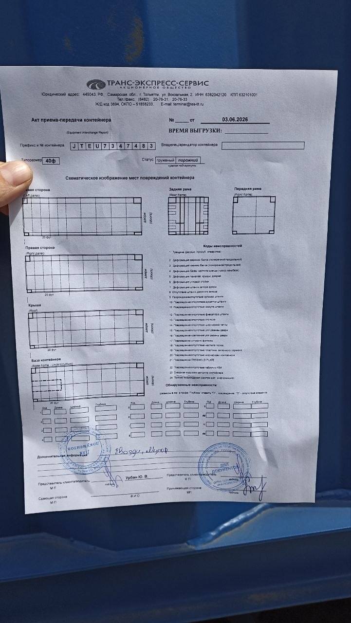 Морской контейнер JTEU7347483