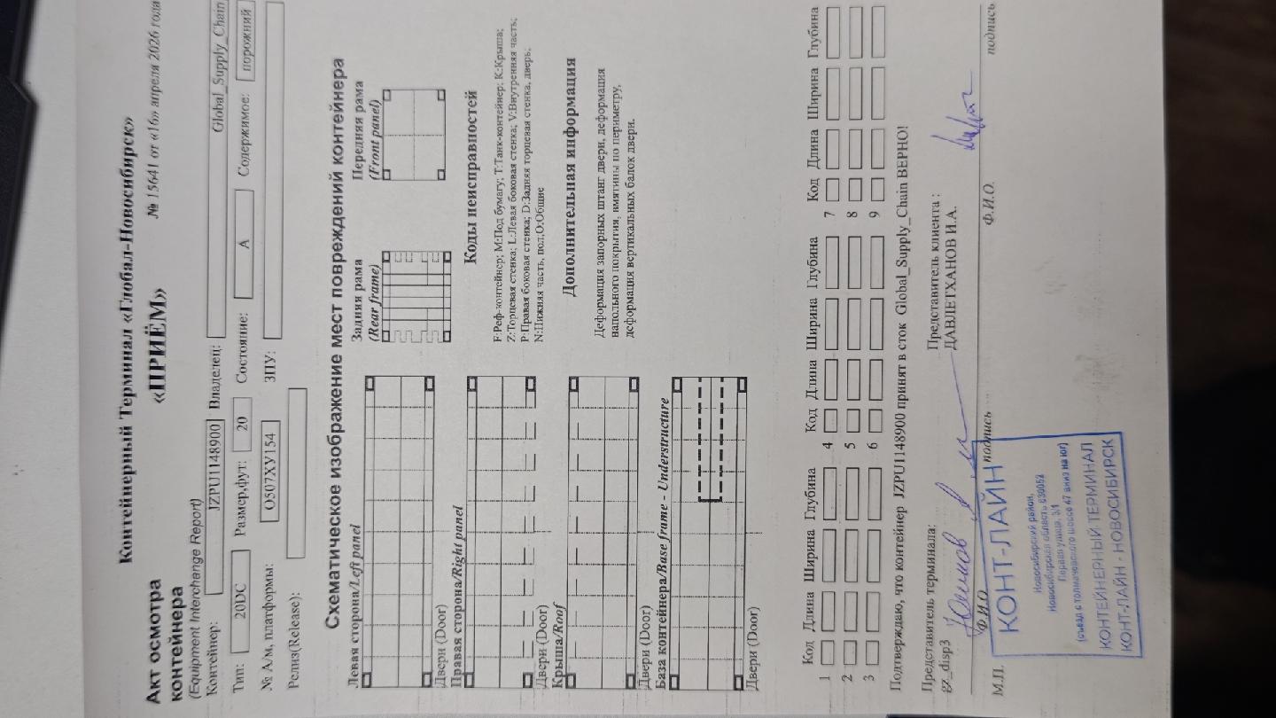 Морской контейнер JZPU1148900