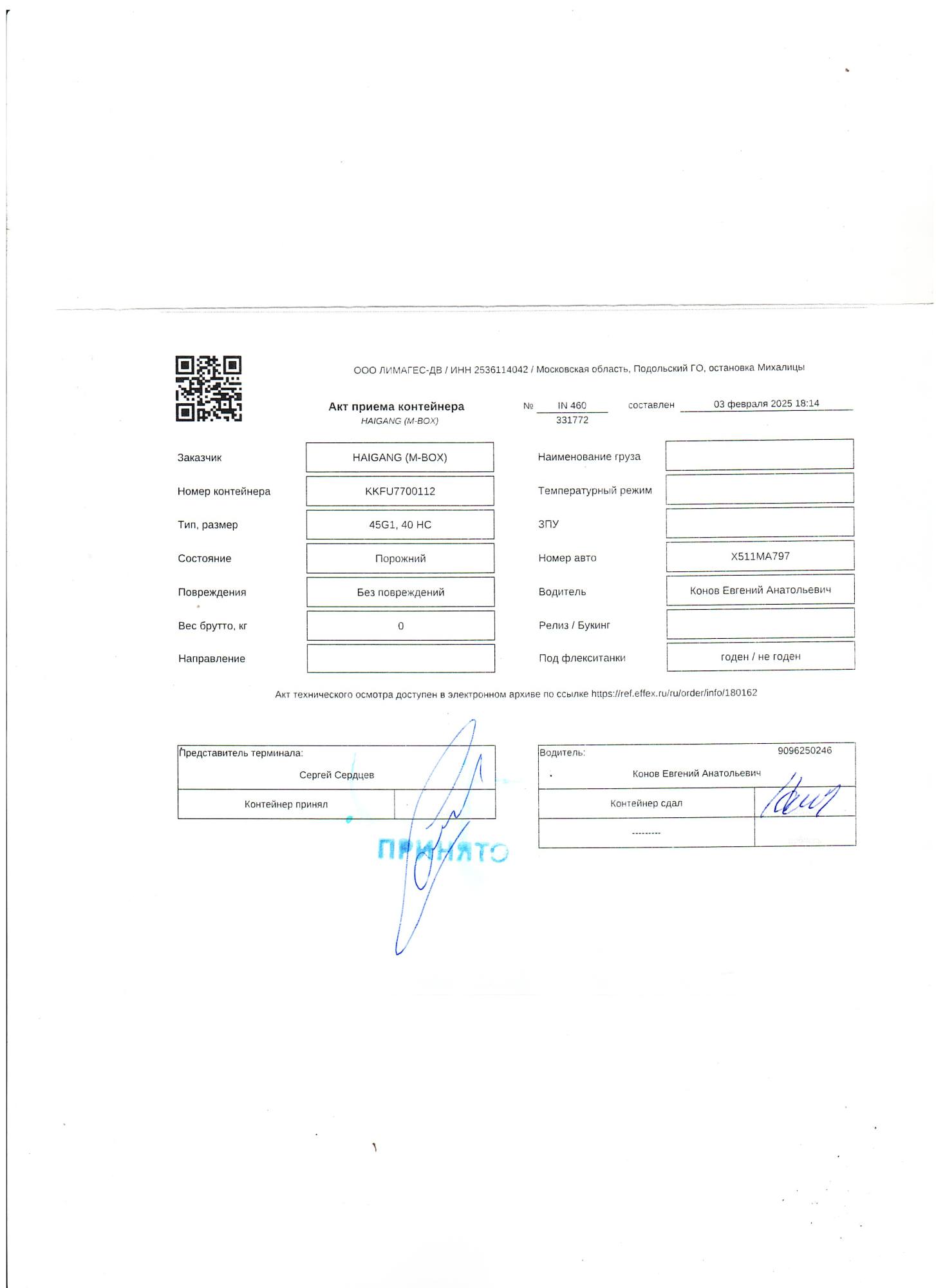 Морской контейнер KKFU7700112