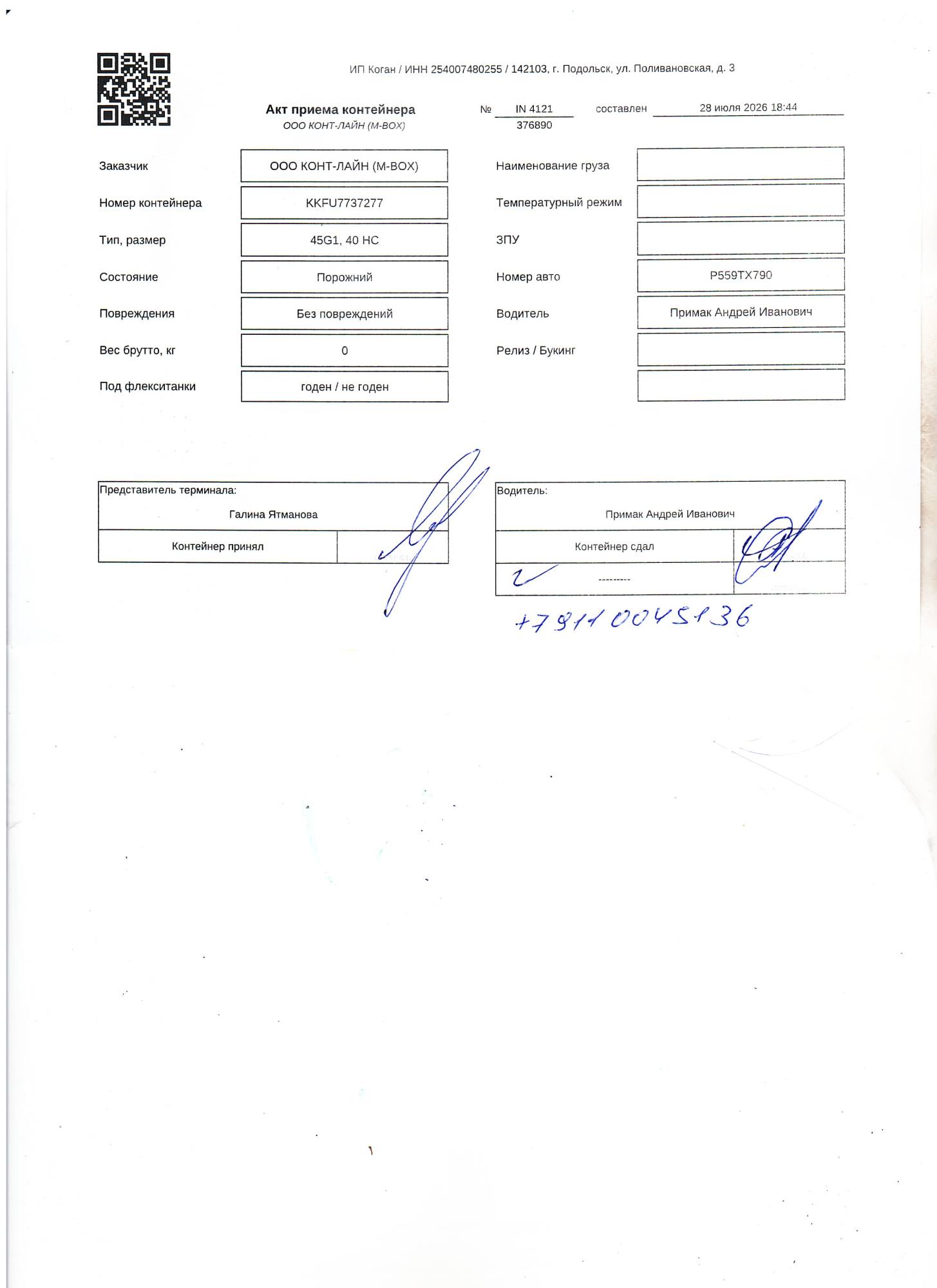 Морской контейнер KKFU7737277