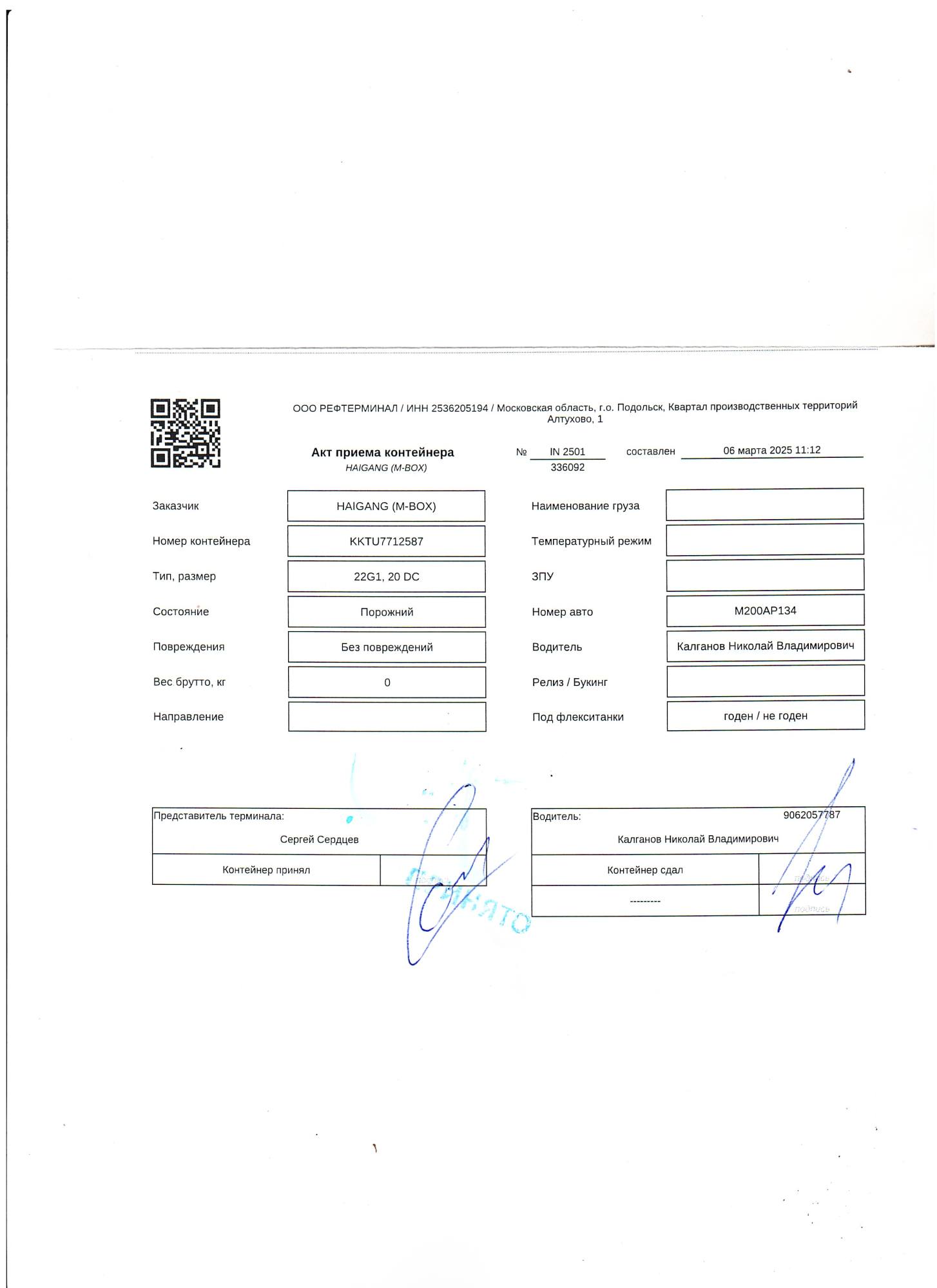 Морской контейнер KKTU7712587