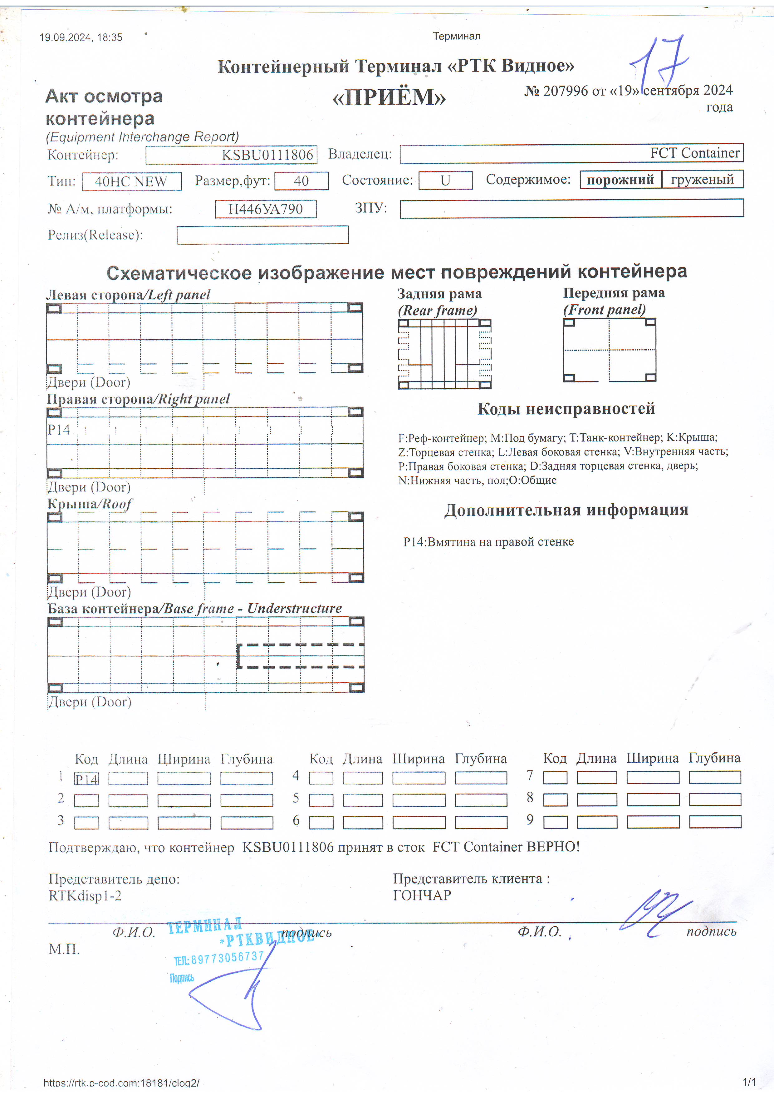 Морской контейнер KSBU0111806